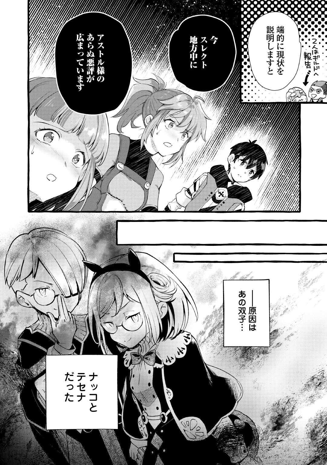 Ochikobore 1 Mahou Tsukai wa, Kyou mo Muishiki ni Cheat wo Tsukau - Chapter 54 - Page 16
