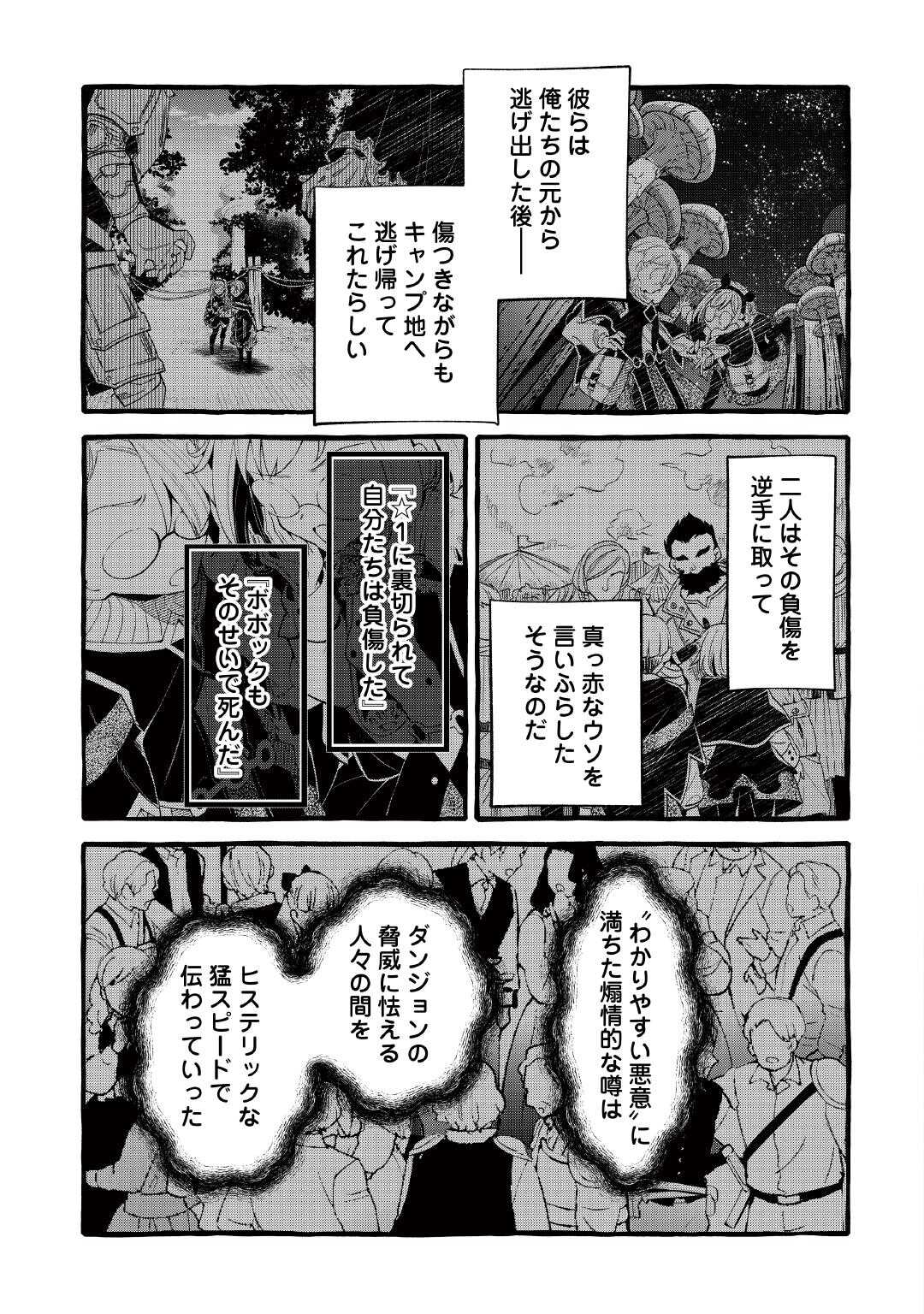 Ochikobore 1 Mahou Tsukai wa, Kyou mo Muishiki ni Cheat wo Tsukau - Chapter 54 - Page 17