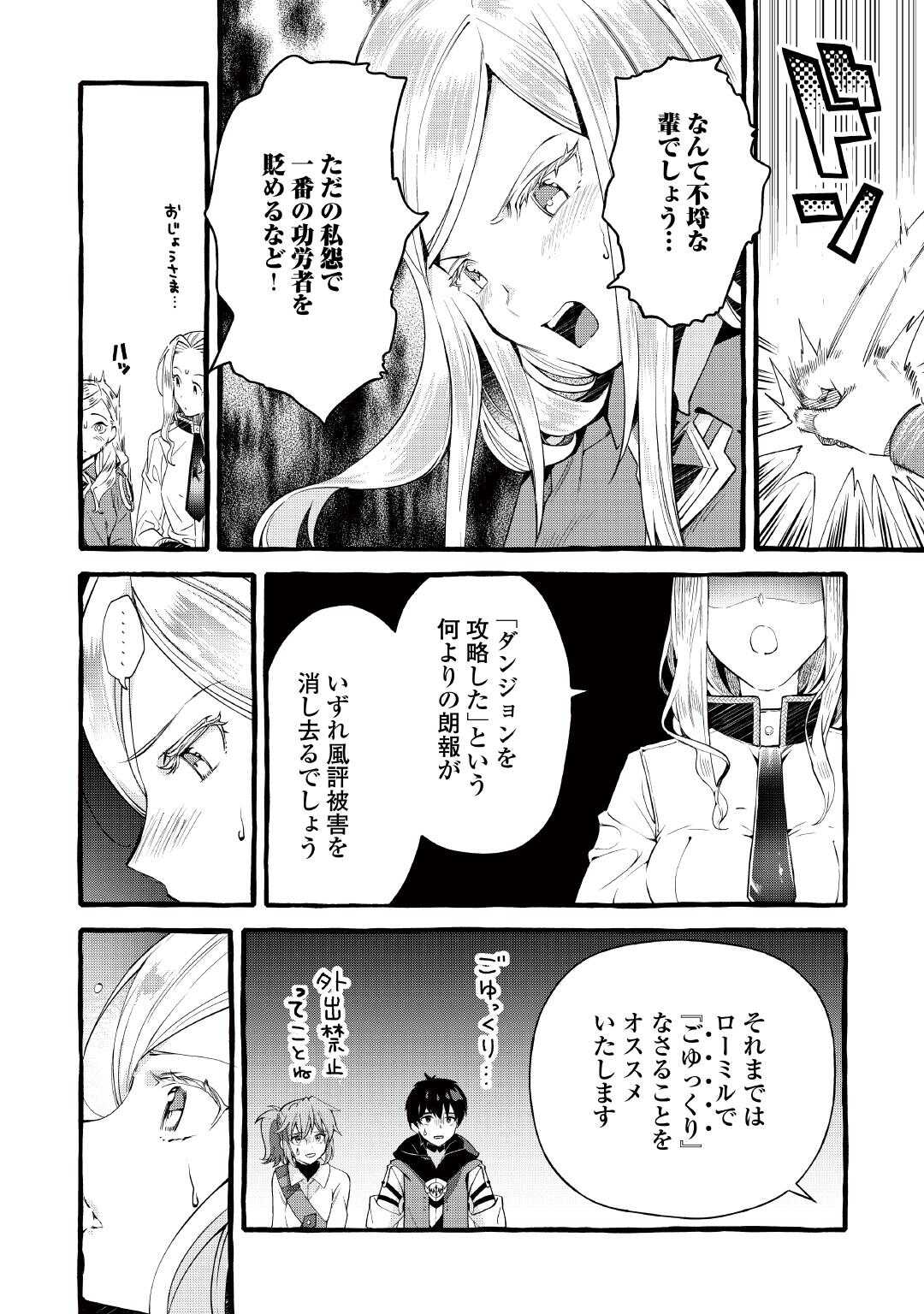 Ochikobore 1 Mahou Tsukai wa, Kyou mo Muishiki ni Cheat wo Tsukau - Chapter 54 - Page 18