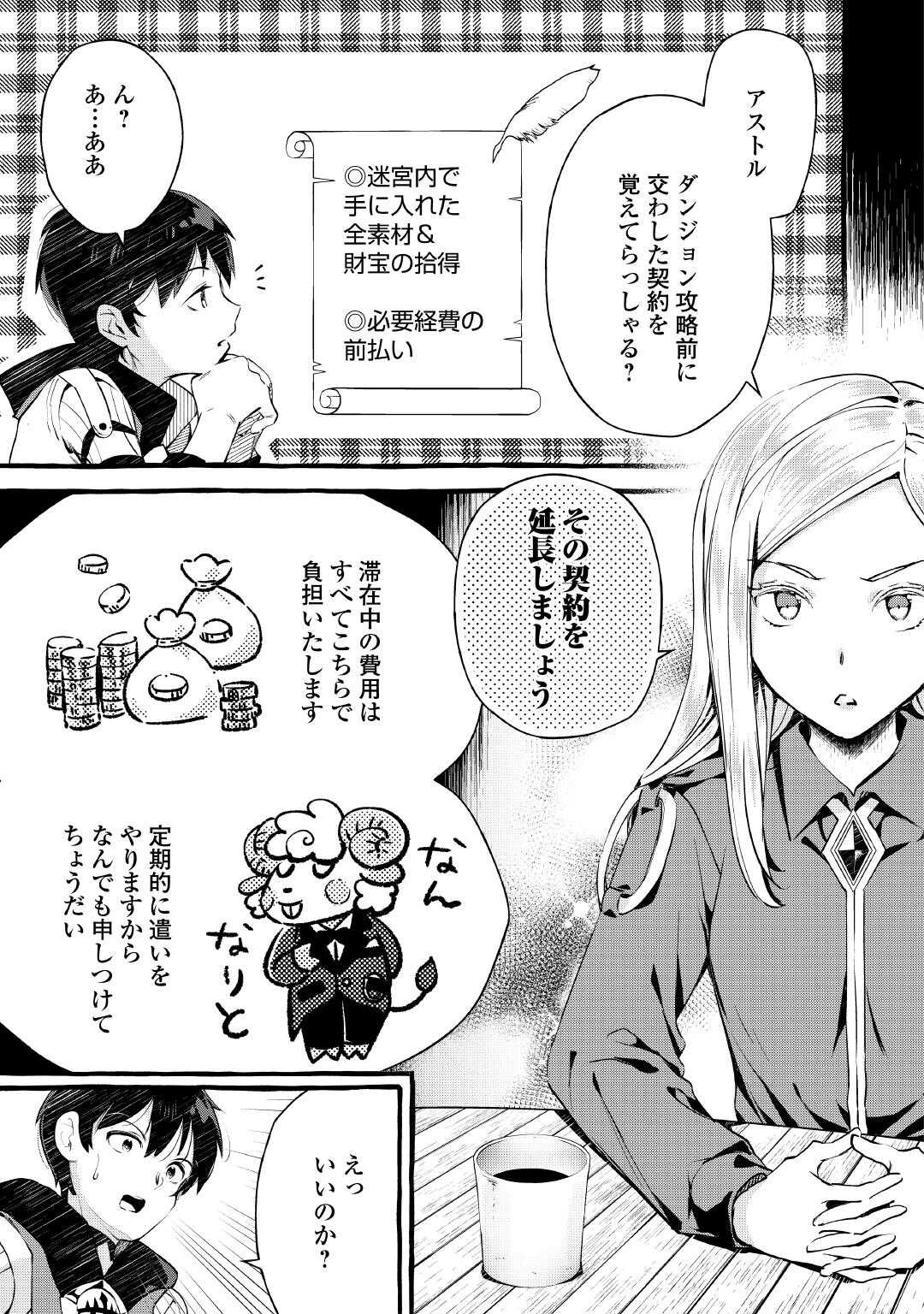 Ochikobore 1 Mahou Tsukai wa, Kyou mo Muishiki ni Cheat wo Tsukau - Chapter 54 - Page 19