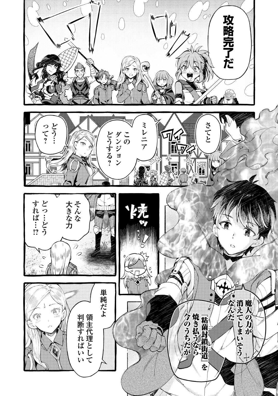 Ochikobore 1 Mahou Tsukai wa, Kyou mo Muishiki ni Cheat wo Tsukau - Chapter 54 - Page 2
