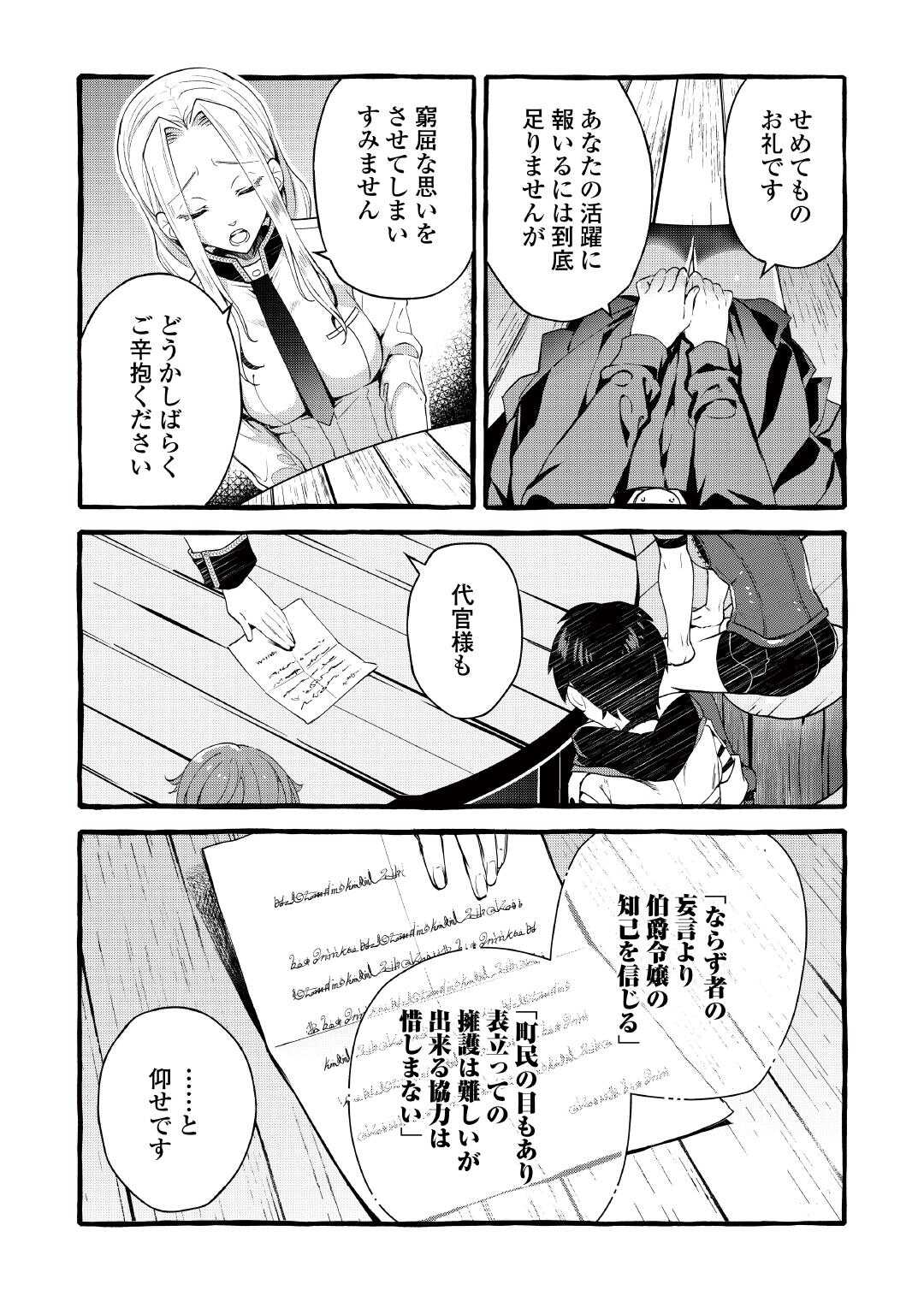 Ochikobore 1 Mahou Tsukai wa, Kyou mo Muishiki ni Cheat wo Tsukau - Chapter 54 - Page 20