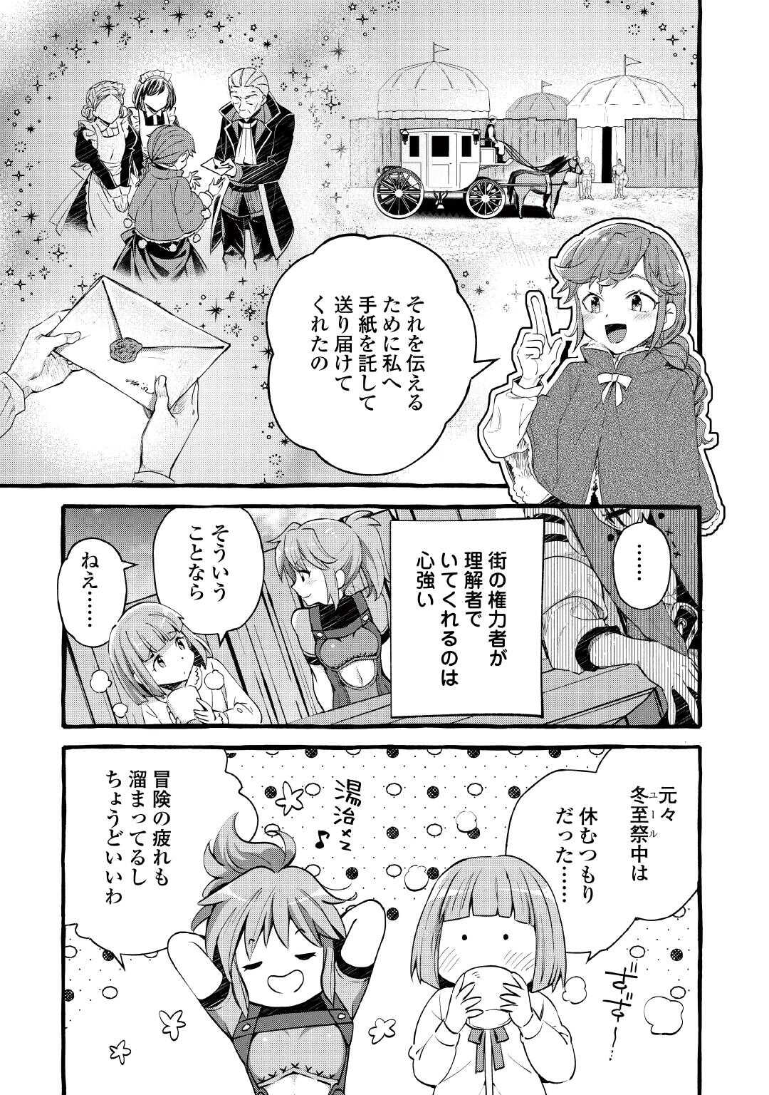 Ochikobore 1 Mahou Tsukai wa, Kyou mo Muishiki ni Cheat wo Tsukau - Chapter 54 - Page 21