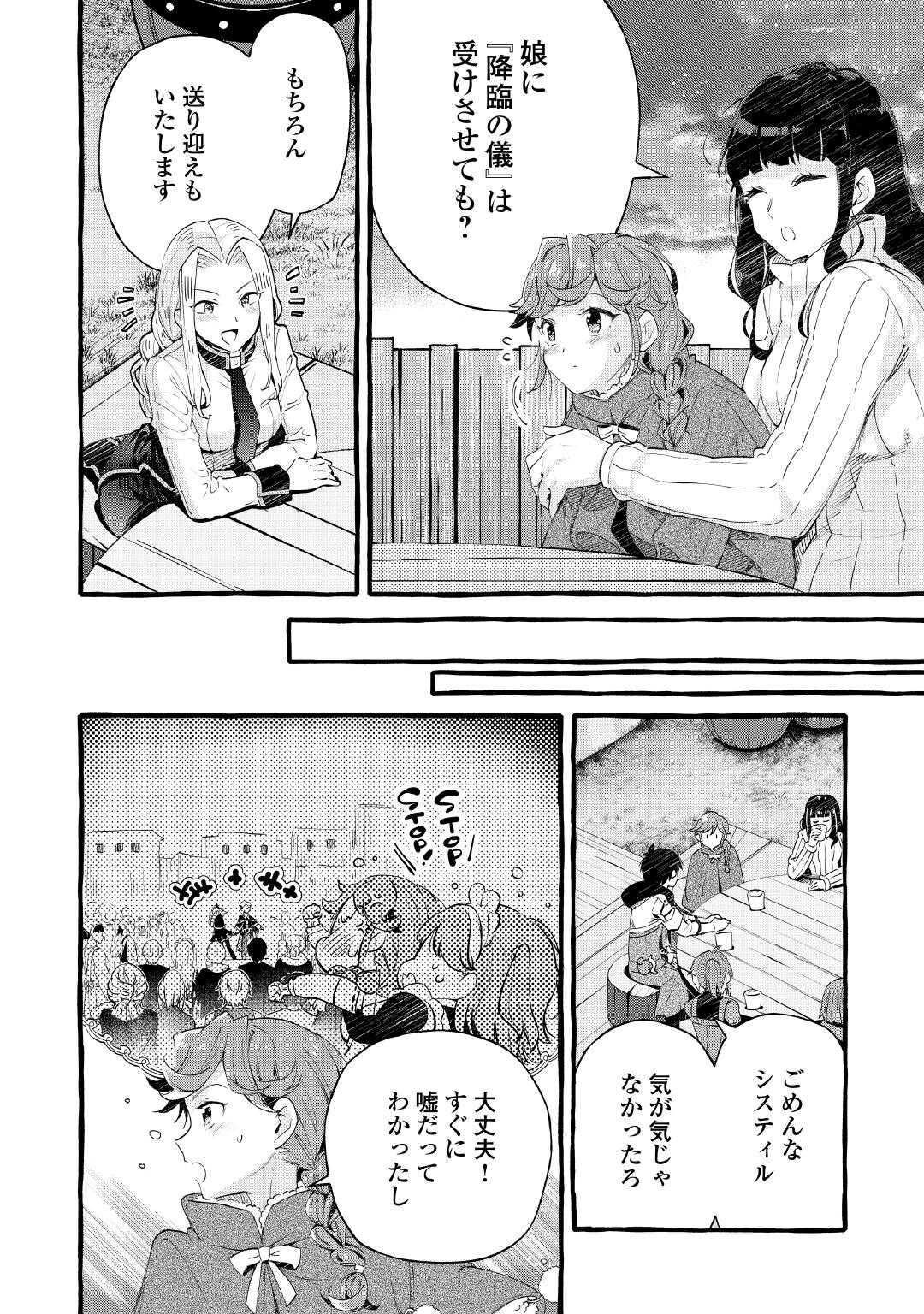Ochikobore 1 Mahou Tsukai wa, Kyou mo Muishiki ni Cheat wo Tsukau - Chapter 54 - Page 22