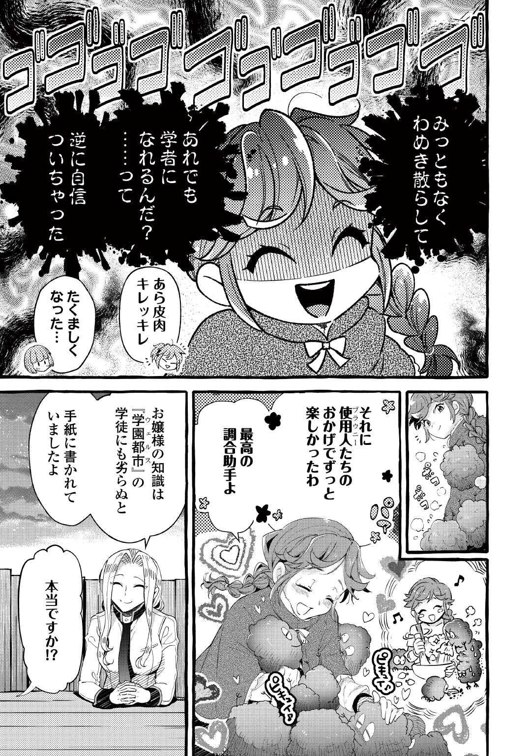 Ochikobore 1 Mahou Tsukai wa, Kyou mo Muishiki ni Cheat wo Tsukau - Chapter 54 - Page 23