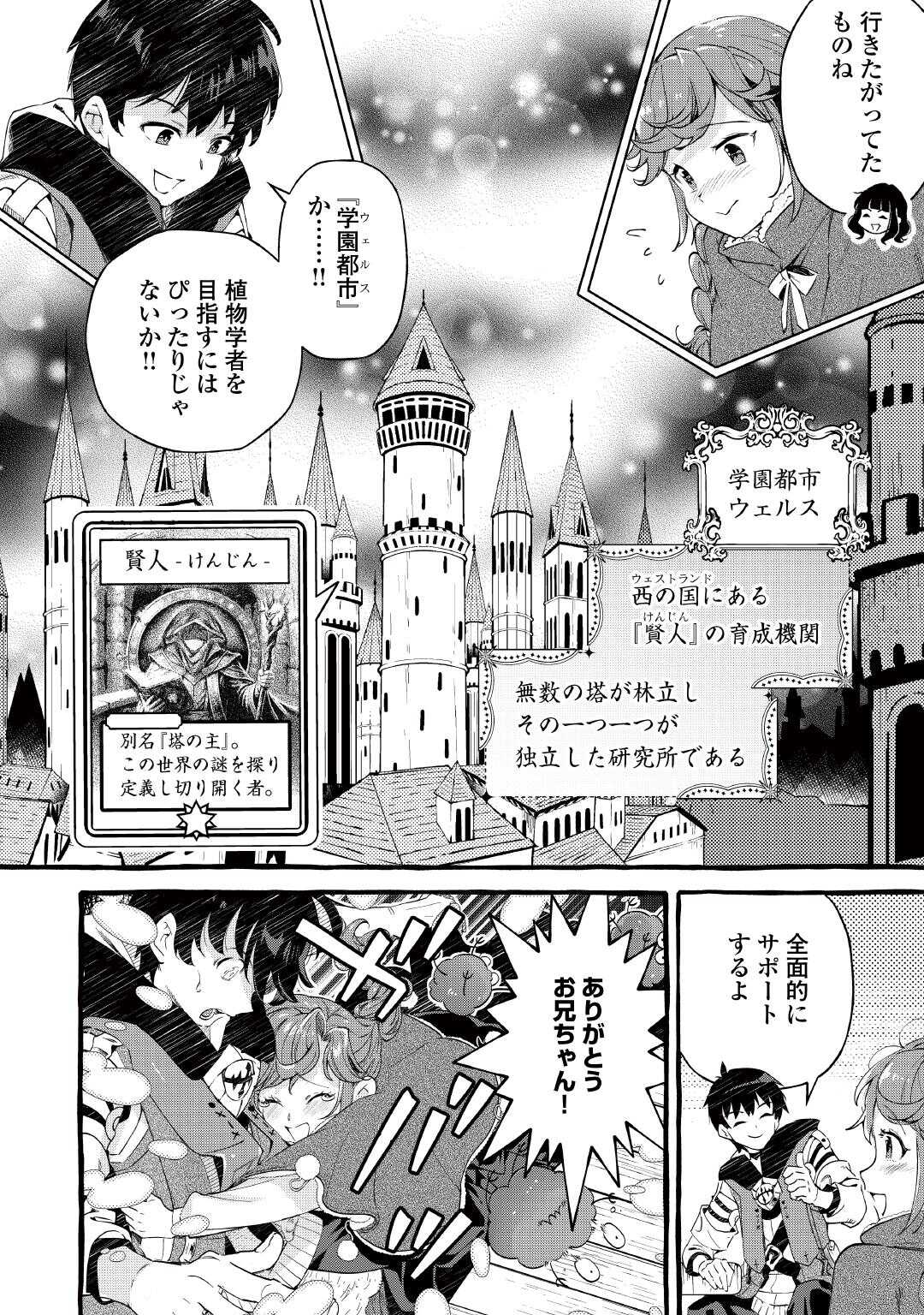 Ochikobore 1 Mahou Tsukai wa, Kyou mo Muishiki ni Cheat wo Tsukau - Chapter 54 - Page 24