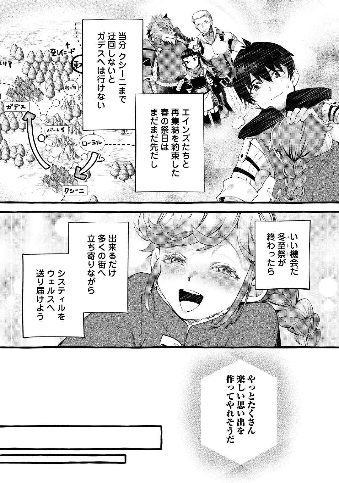 Ochikobore 1 Mahou Tsukai wa, Kyou mo Muishiki ni Cheat wo Tsukau - Chapter 54 - Page 25