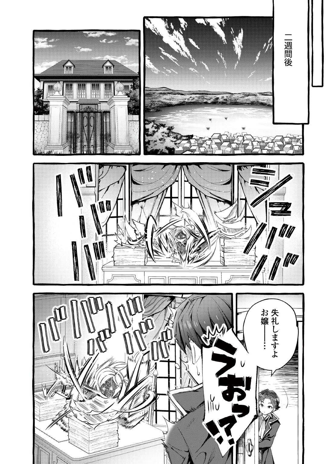 Ochikobore 1 Mahou Tsukai wa, Kyou mo Muishiki ni Cheat wo Tsukau - Chapter 54 - Page 26