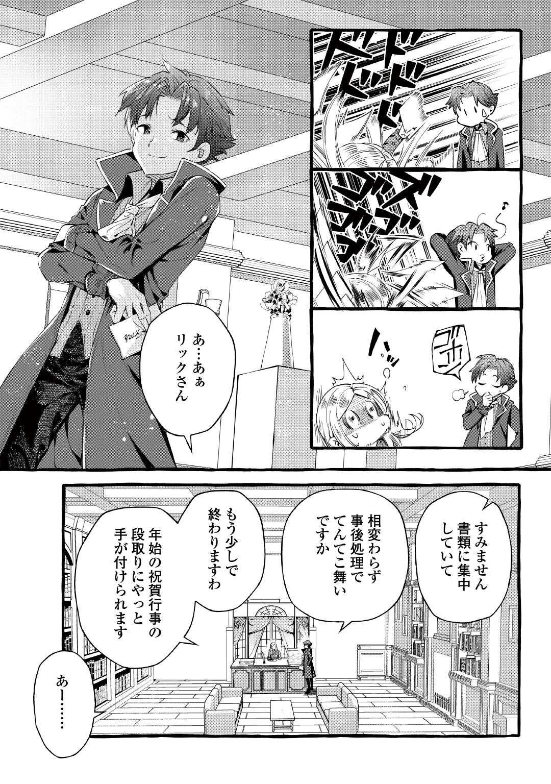 Ochikobore 1 Mahou Tsukai wa, Kyou mo Muishiki ni Cheat wo Tsukau - Chapter 54 - Page 27