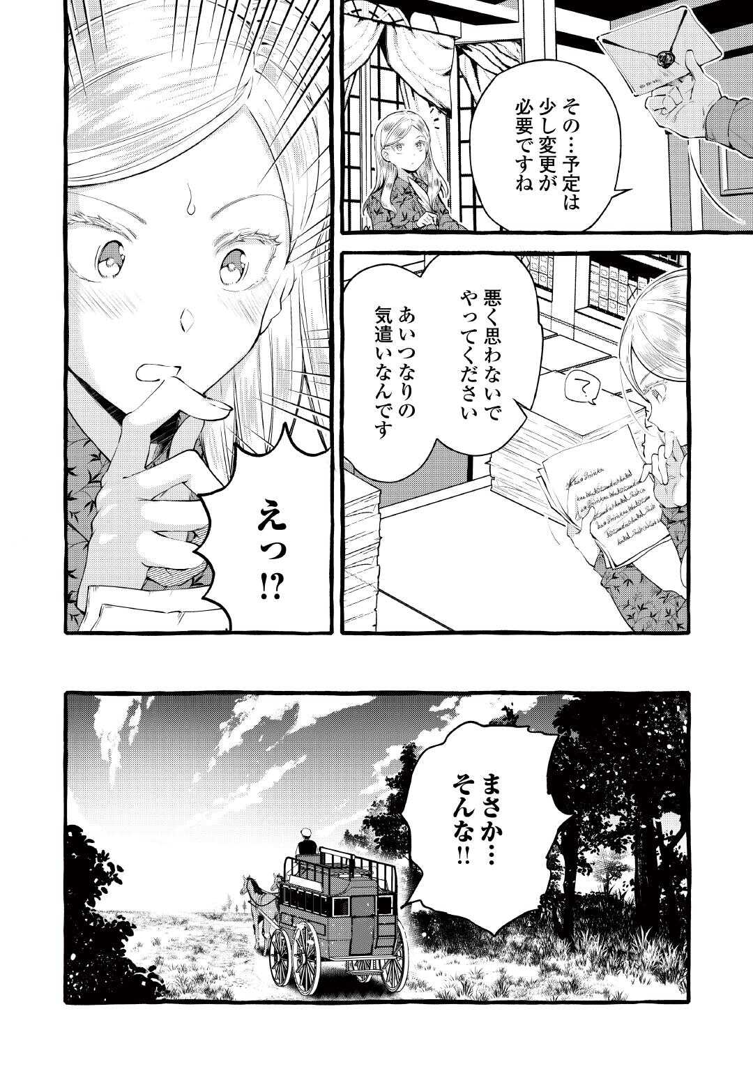 Ochikobore 1 Mahou Tsukai wa, Kyou mo Muishiki ni Cheat wo Tsukau - Chapter 54 - Page 28
