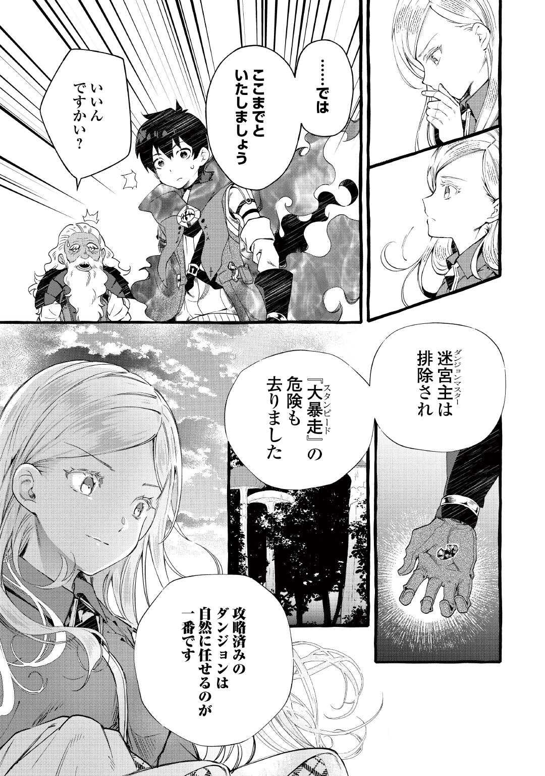 Ochikobore 1 Mahou Tsukai wa, Kyou mo Muishiki ni Cheat wo Tsukau - Chapter 54 - Page 3