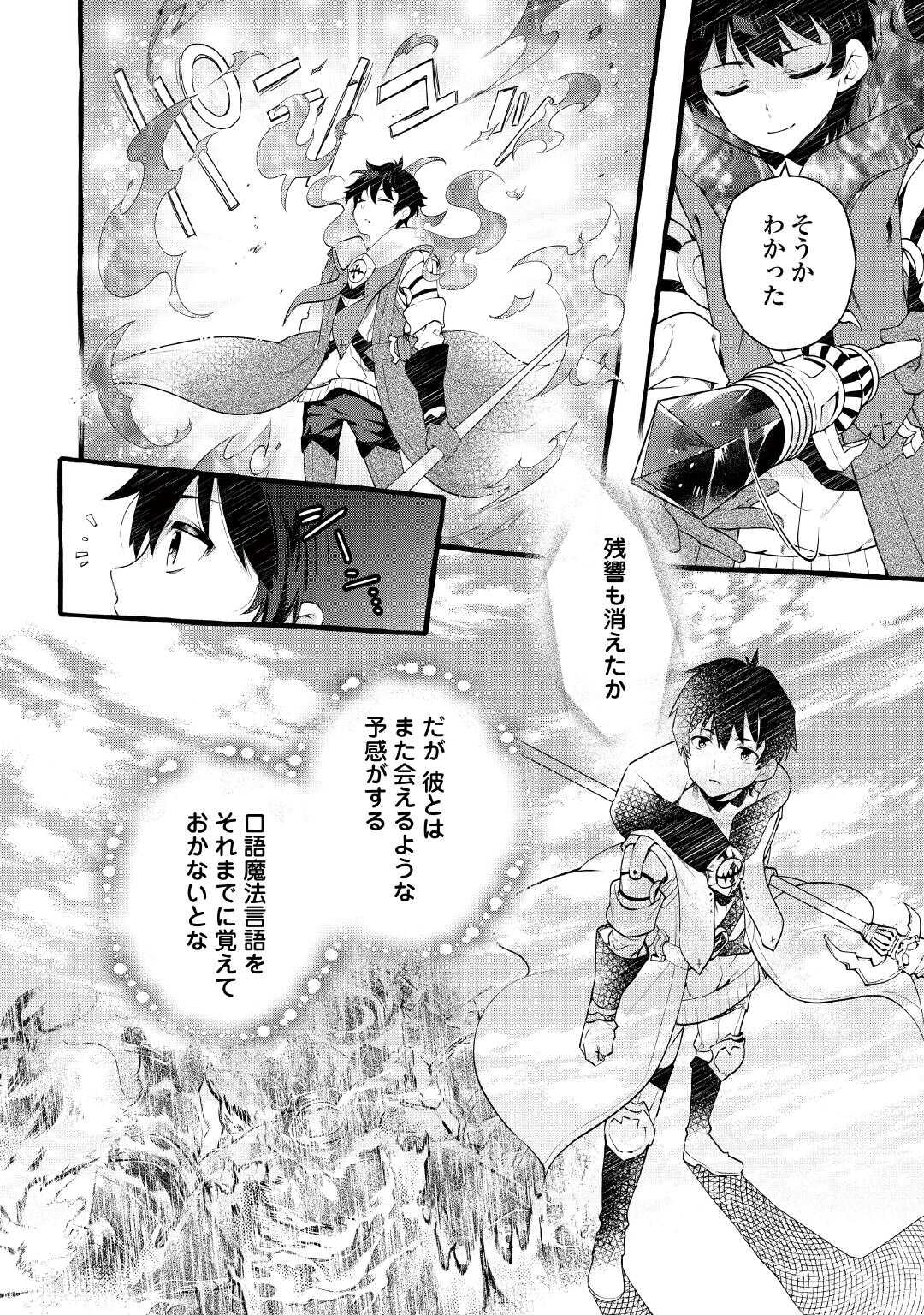 Ochikobore 1 Mahou Tsukai wa, Kyou mo Muishiki ni Cheat wo Tsukau - Chapter 54 - Page 4
