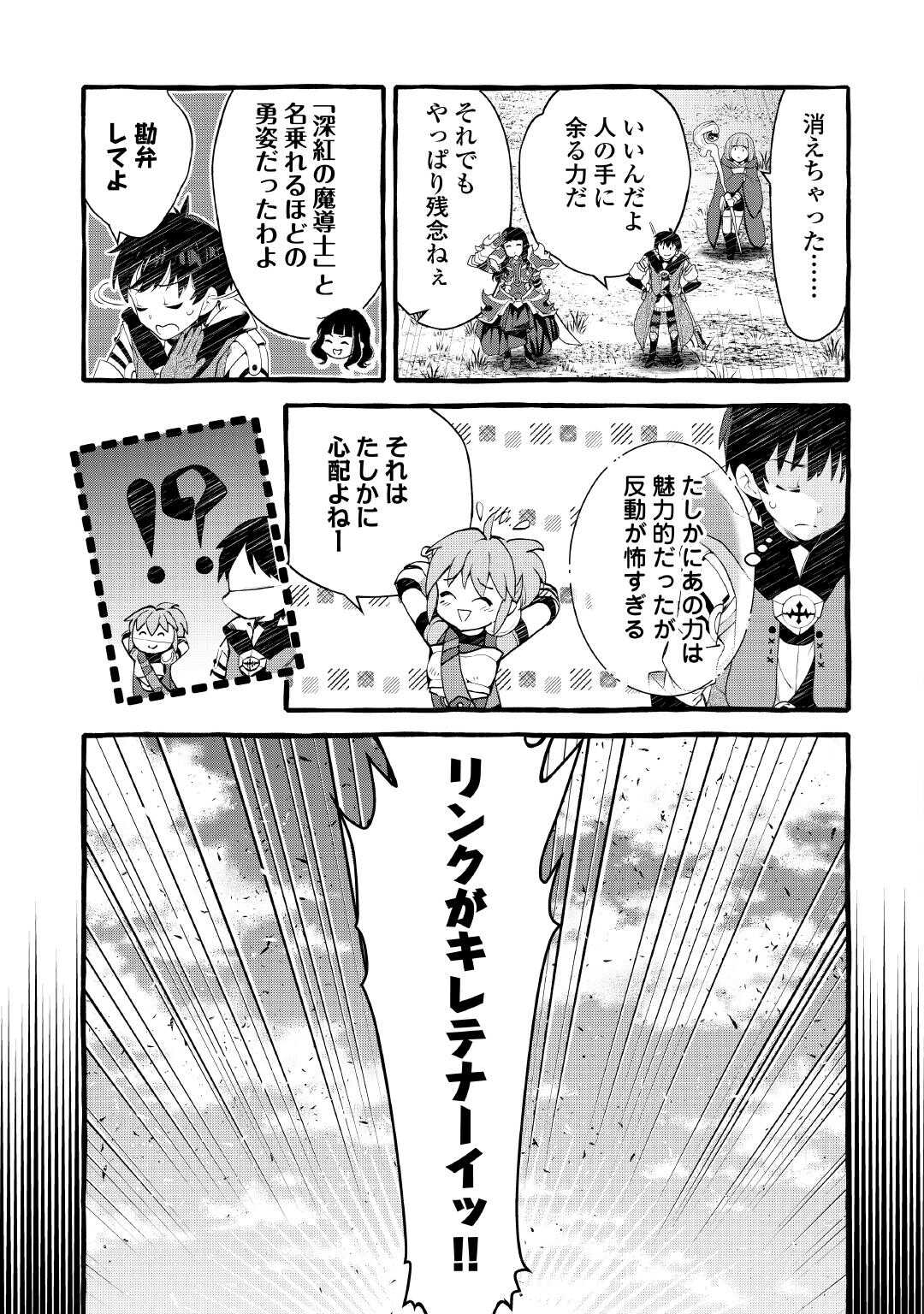 Ochikobore 1 Mahou Tsukai wa, Kyou mo Muishiki ni Cheat wo Tsukau - Chapter 54 - Page 5