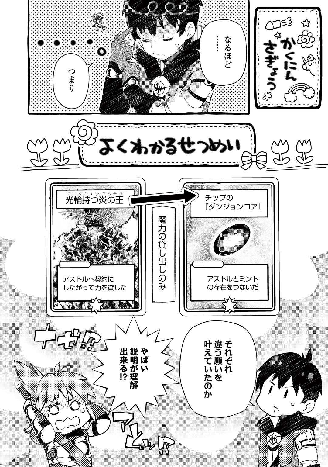 Ochikobore 1 Mahou Tsukai wa, Kyou mo Muishiki ni Cheat wo Tsukau - Chapter 54 - Page 6