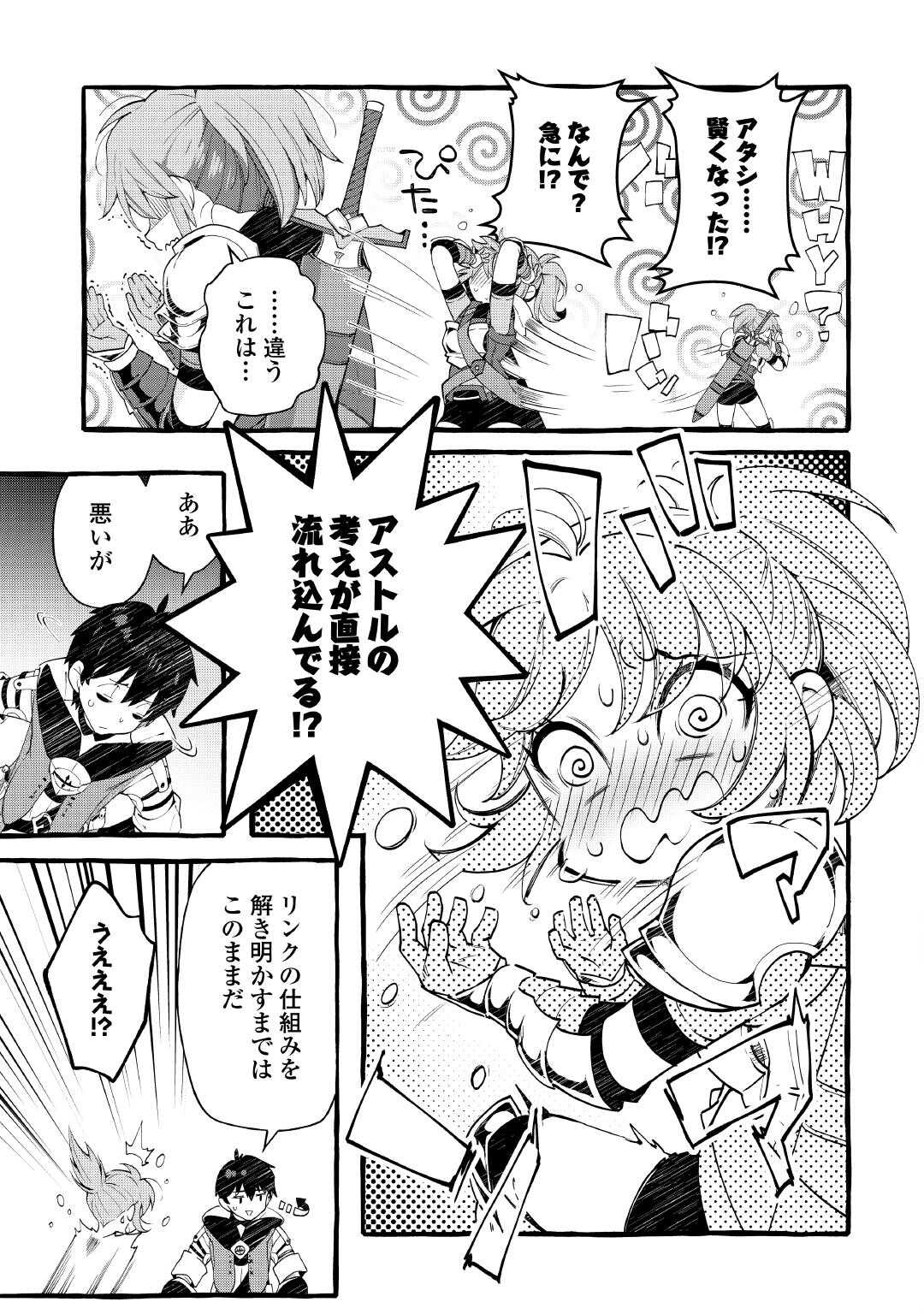 Ochikobore 1 Mahou Tsukai wa, Kyou mo Muishiki ni Cheat wo Tsukau - Chapter 54 - Page 7