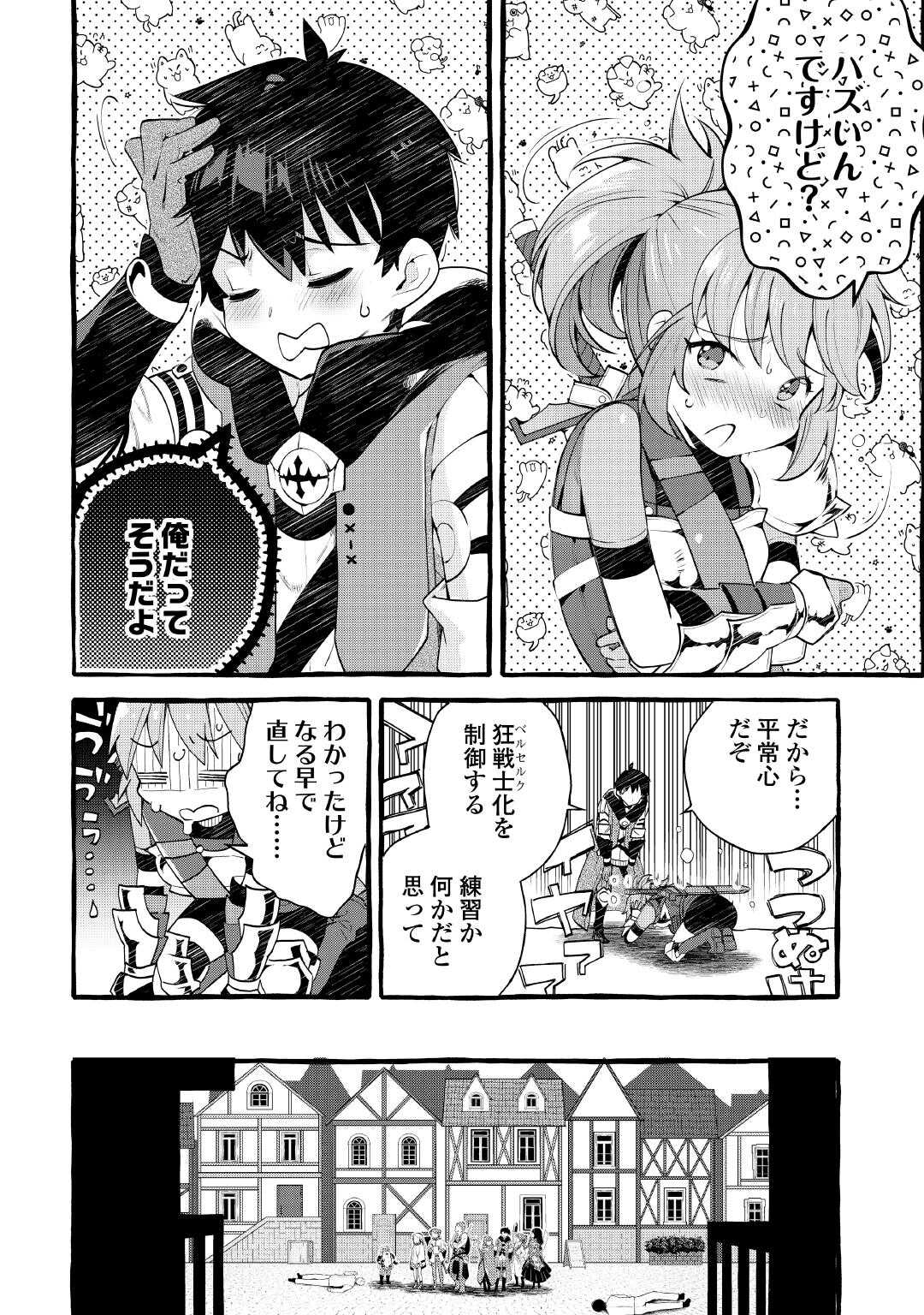 Ochikobore 1 Mahou Tsukai wa, Kyou mo Muishiki ni Cheat wo Tsukau - Chapter 54 - Page 8