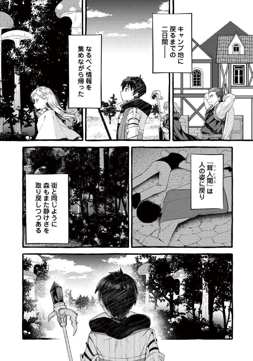 Ochikobore 1 Mahou Tsukai wa, Kyou mo Muishiki ni Cheat wo Tsukau - Chapter 54 - Page 9