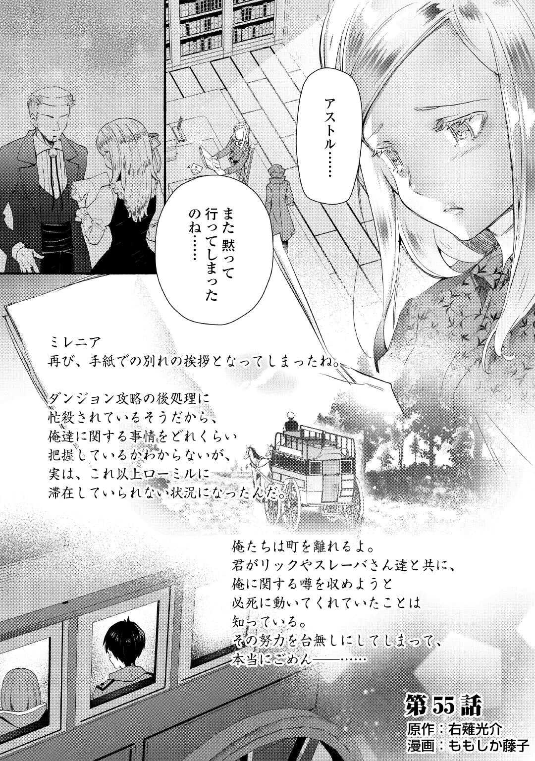 Ochikobore 1 Mahou Tsukai wa, Kyou mo Muishiki ni Cheat wo Tsukau - Chapter 55 - Page 1