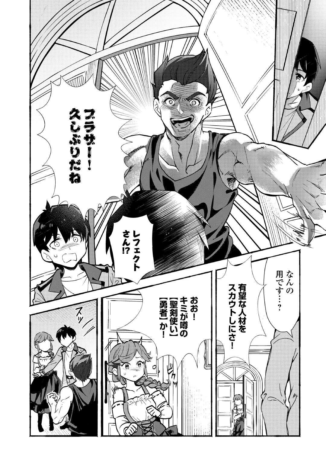 Ochikobore 1 Mahou Tsukai wa, Kyou mo Muishiki ni Cheat wo Tsukau - Chapter 55 - Page 10