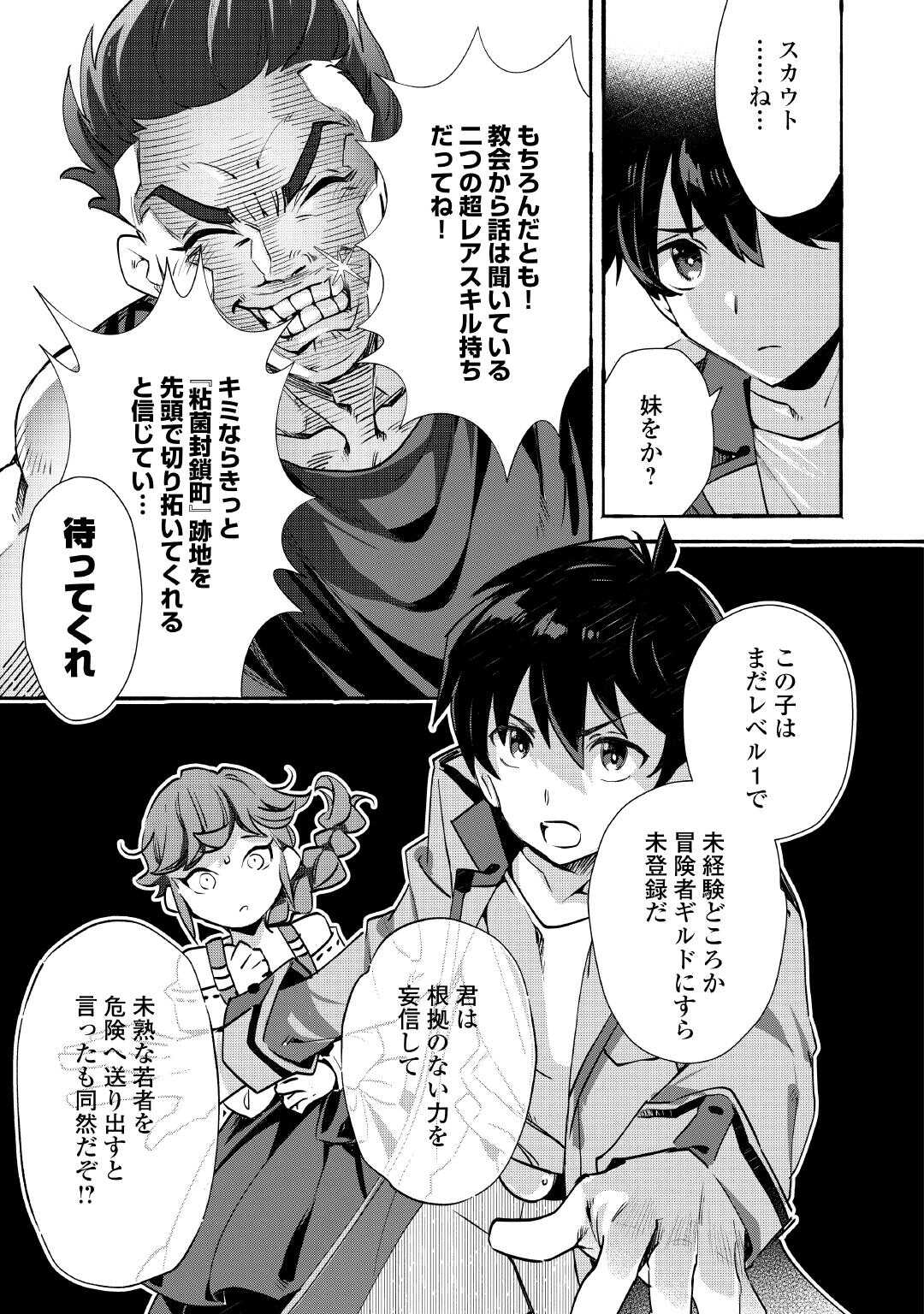 Ochikobore 1 Mahou Tsukai wa, Kyou mo Muishiki ni Cheat wo Tsukau - Chapter 55 - Page 11