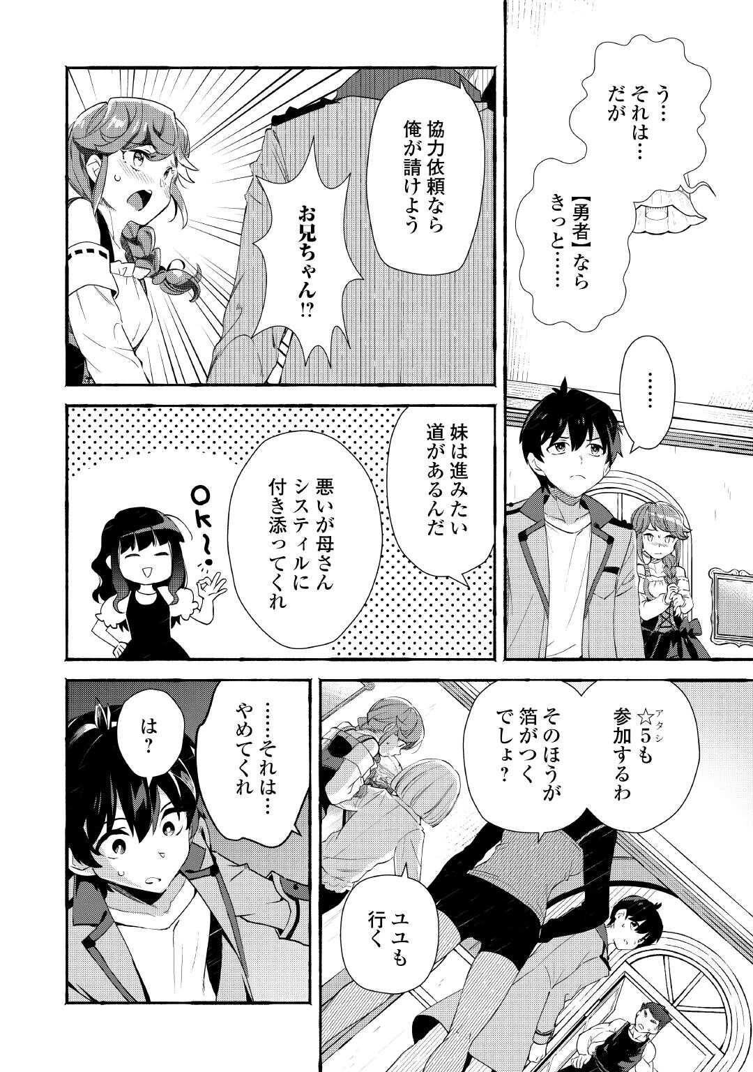 Ochikobore 1 Mahou Tsukai wa, Kyou mo Muishiki ni Cheat wo Tsukau - Chapter 55 - Page 12
