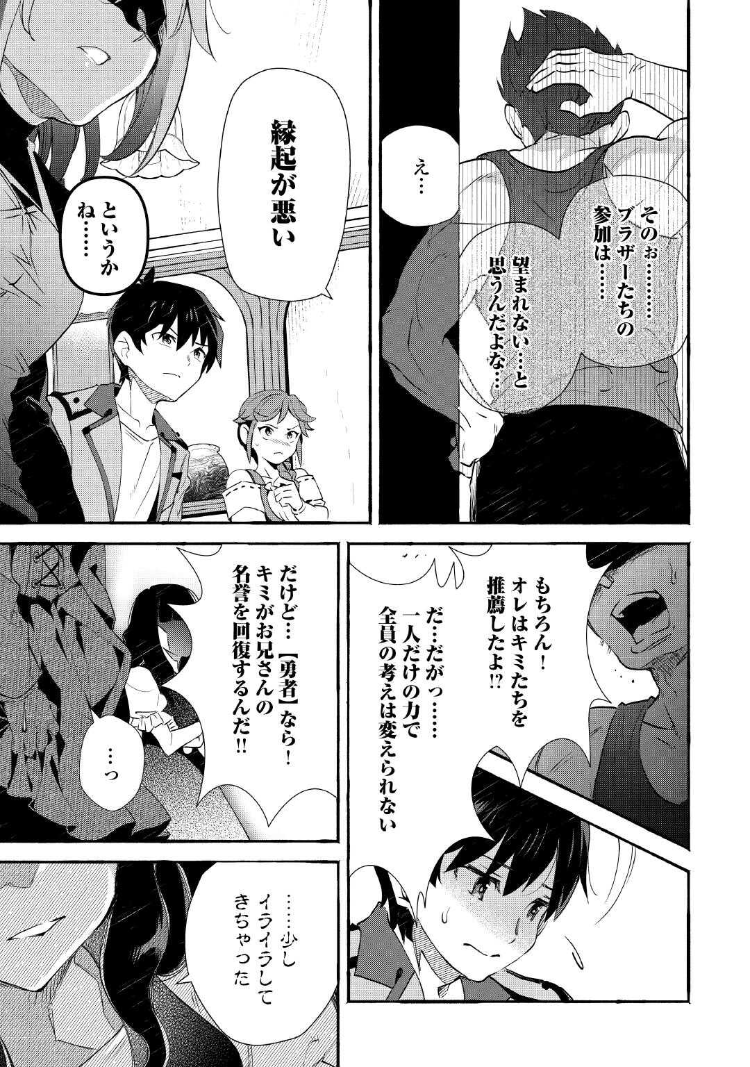 Ochikobore 1 Mahou Tsukai wa, Kyou mo Muishiki ni Cheat wo Tsukau - Chapter 55 - Page 13