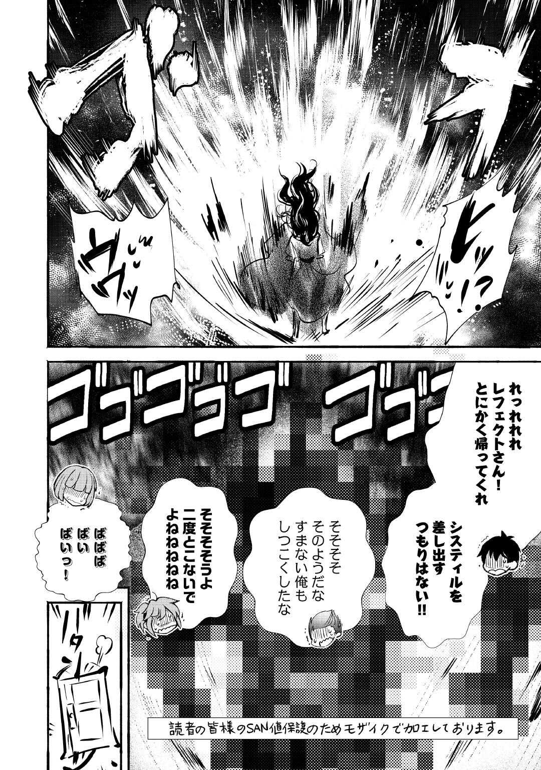 Ochikobore 1 Mahou Tsukai wa, Kyou mo Muishiki ni Cheat wo Tsukau - Chapter 55 - Page 14