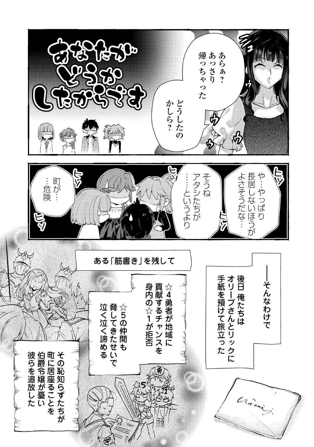 Ochikobore 1 Mahou Tsukai wa, Kyou mo Muishiki ni Cheat wo Tsukau - Chapter 55 - Page 15