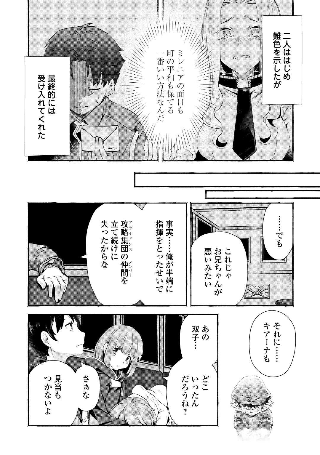 Ochikobore 1 Mahou Tsukai wa, Kyou mo Muishiki ni Cheat wo Tsukau - Chapter 55 - Page 16