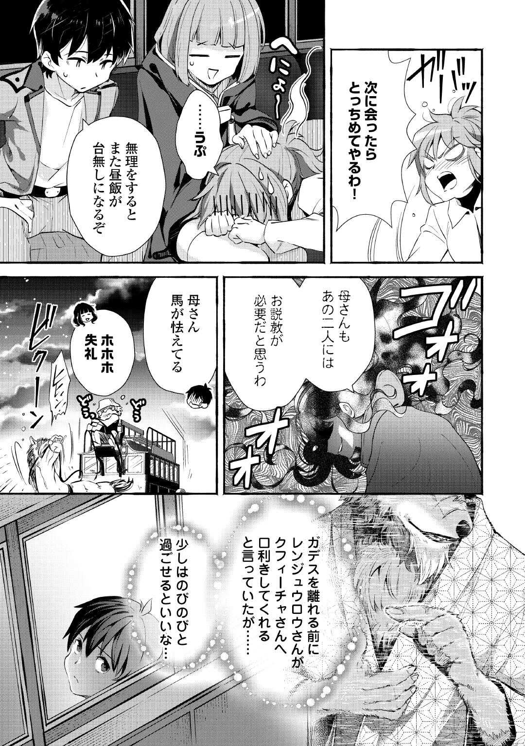 Ochikobore 1 Mahou Tsukai wa, Kyou mo Muishiki ni Cheat wo Tsukau - Chapter 55 - Page 17