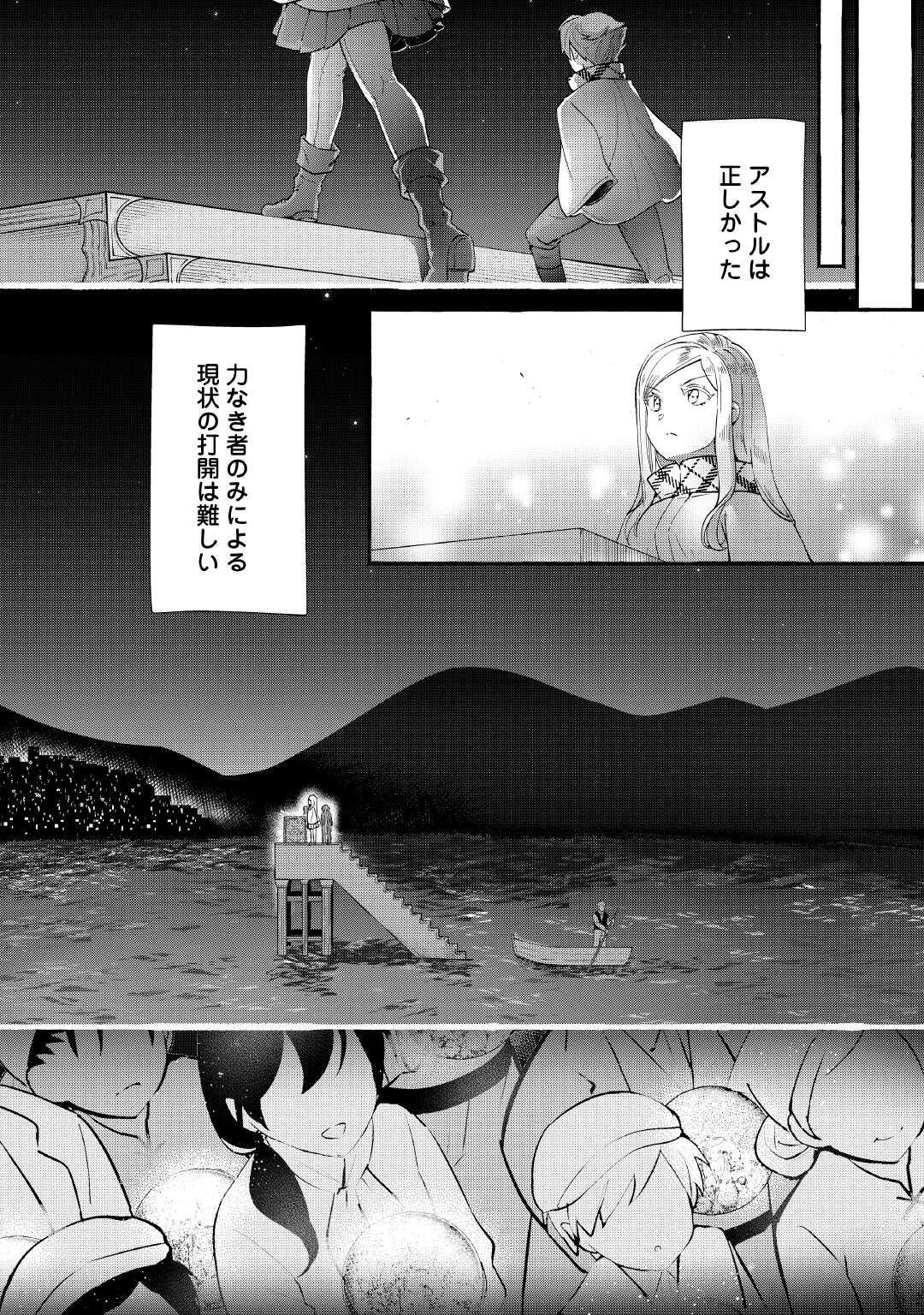Ochikobore 1 Mahou Tsukai wa, Kyou mo Muishiki ni Cheat wo Tsukau - Chapter 55 - Page 18