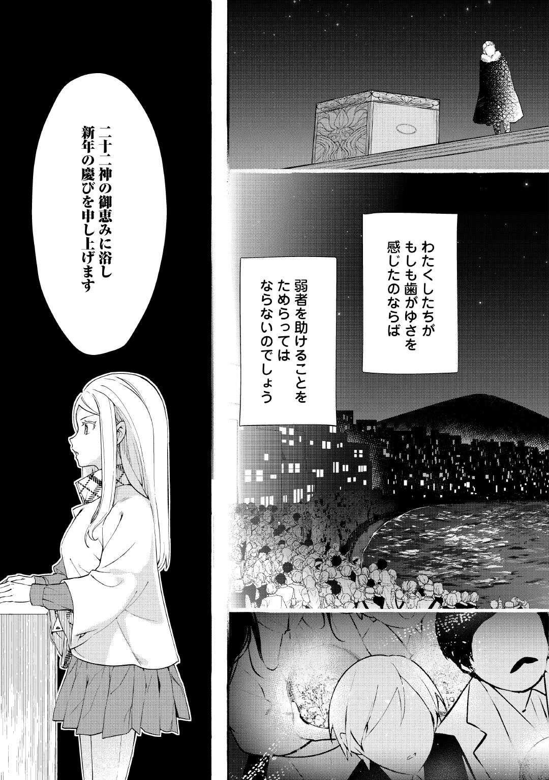 Ochikobore 1 Mahou Tsukai wa, Kyou mo Muishiki ni Cheat wo Tsukau - Chapter 55 - Page 19