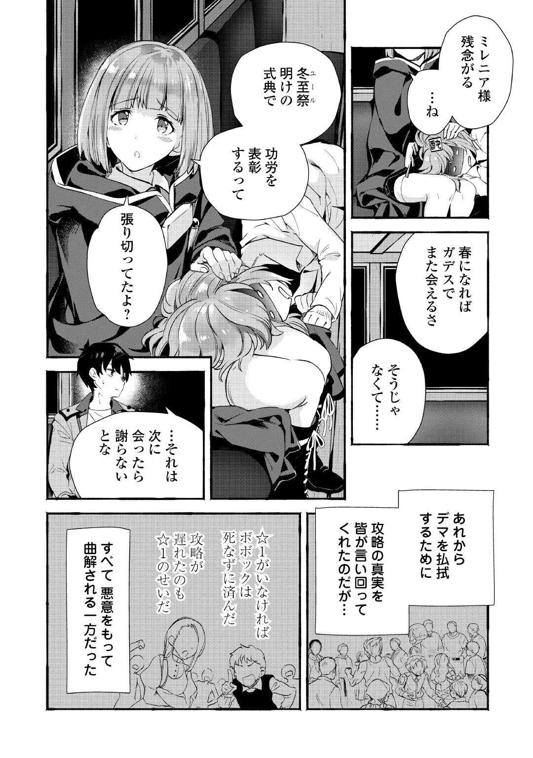 Ochikobore 1 Mahou Tsukai wa, Kyou mo Muishiki ni Cheat wo Tsukau - Chapter 55 - Page 2