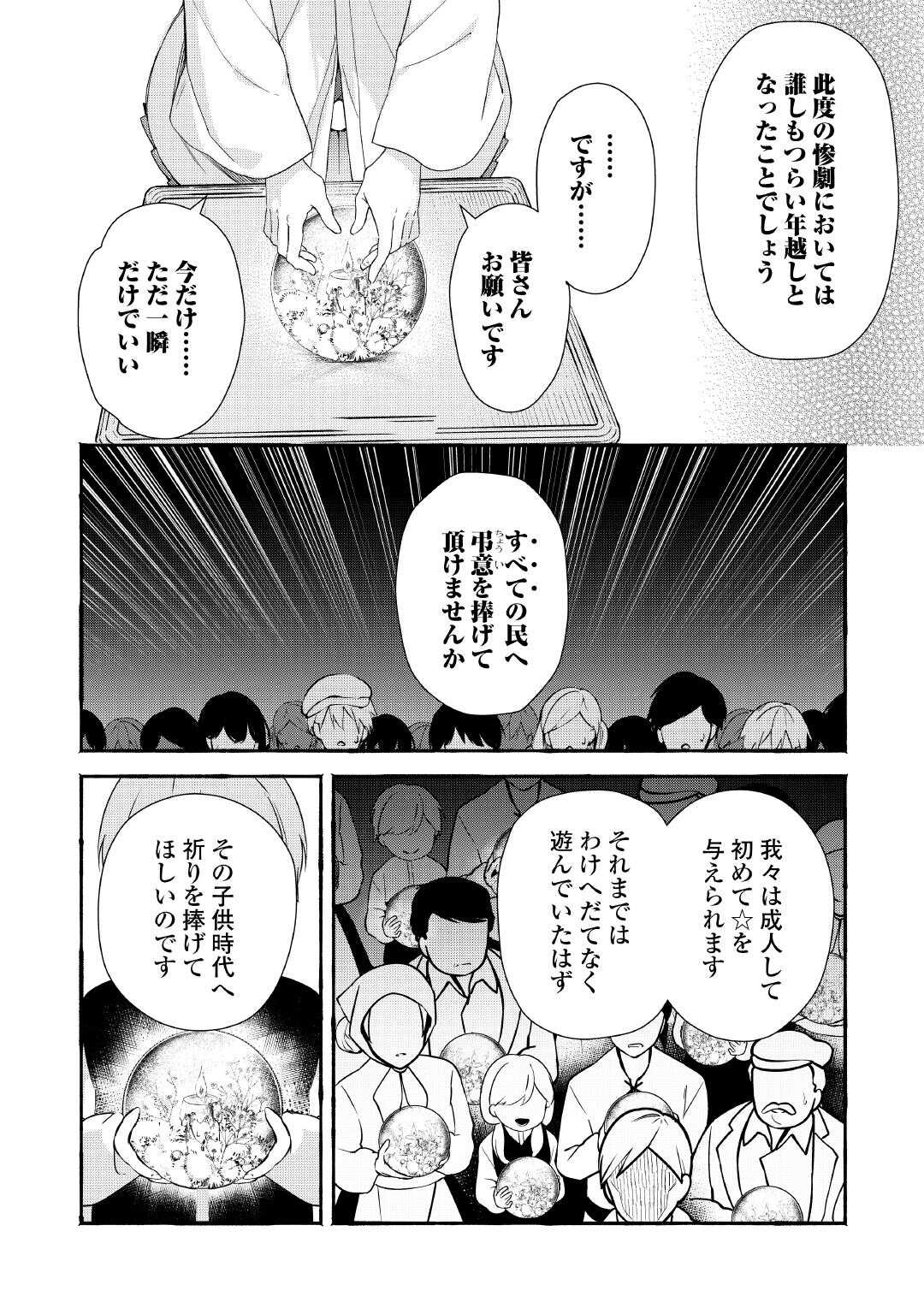 Ochikobore 1 Mahou Tsukai wa, Kyou mo Muishiki ni Cheat wo Tsukau - Chapter 55 - Page 20