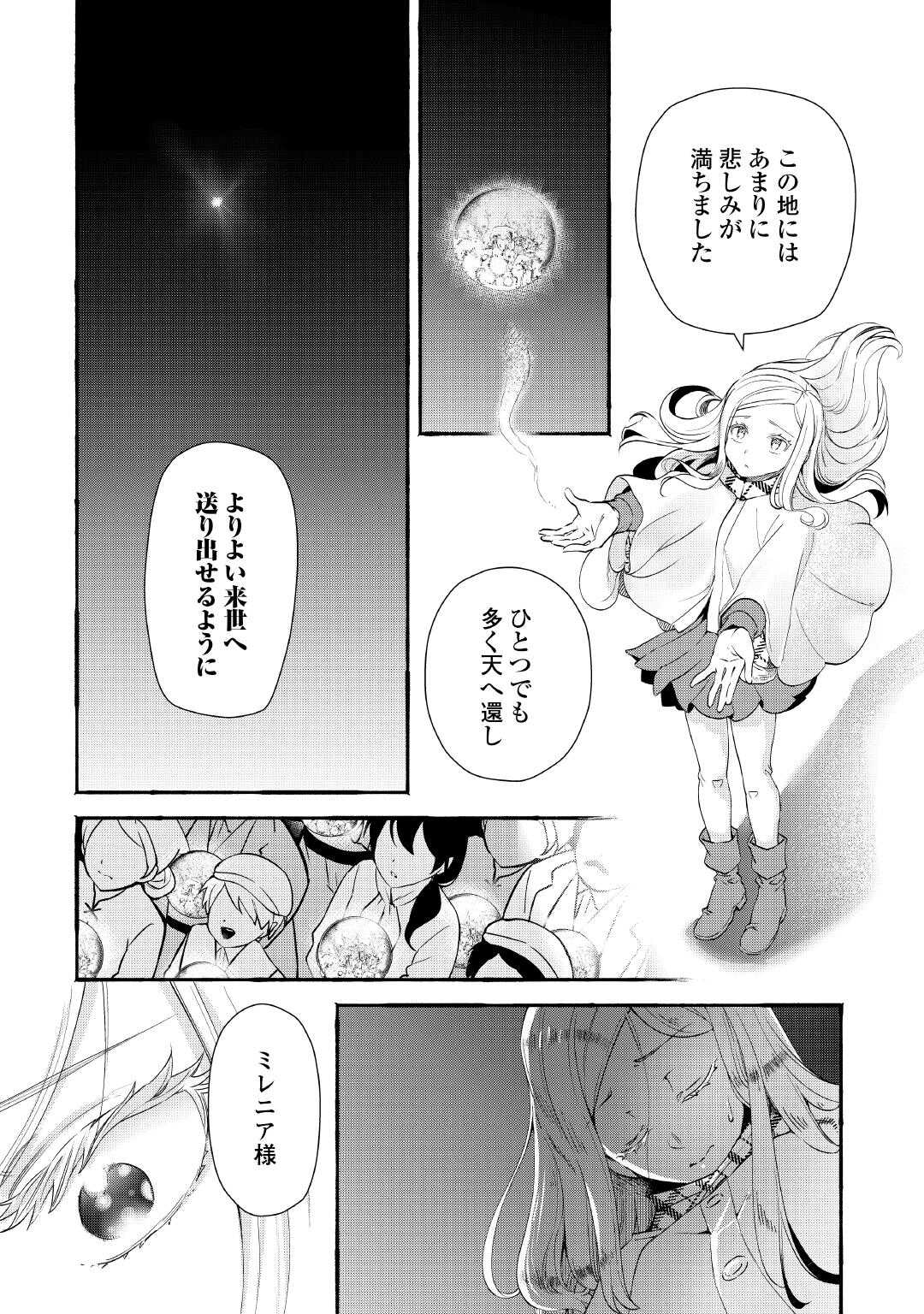 Ochikobore 1 Mahou Tsukai wa, Kyou mo Muishiki ni Cheat wo Tsukau - Chapter 55 - Page 21