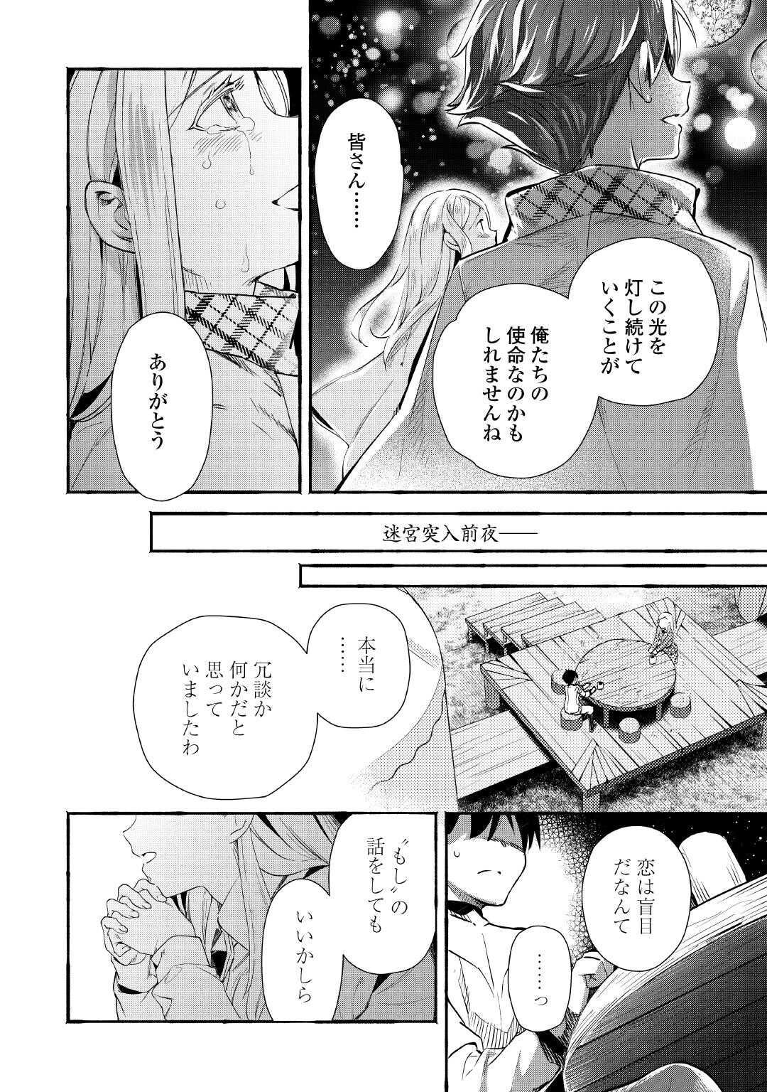 Ochikobore 1 Mahou Tsukai wa, Kyou mo Muishiki ni Cheat wo Tsukau - Chapter 55 - Page 24