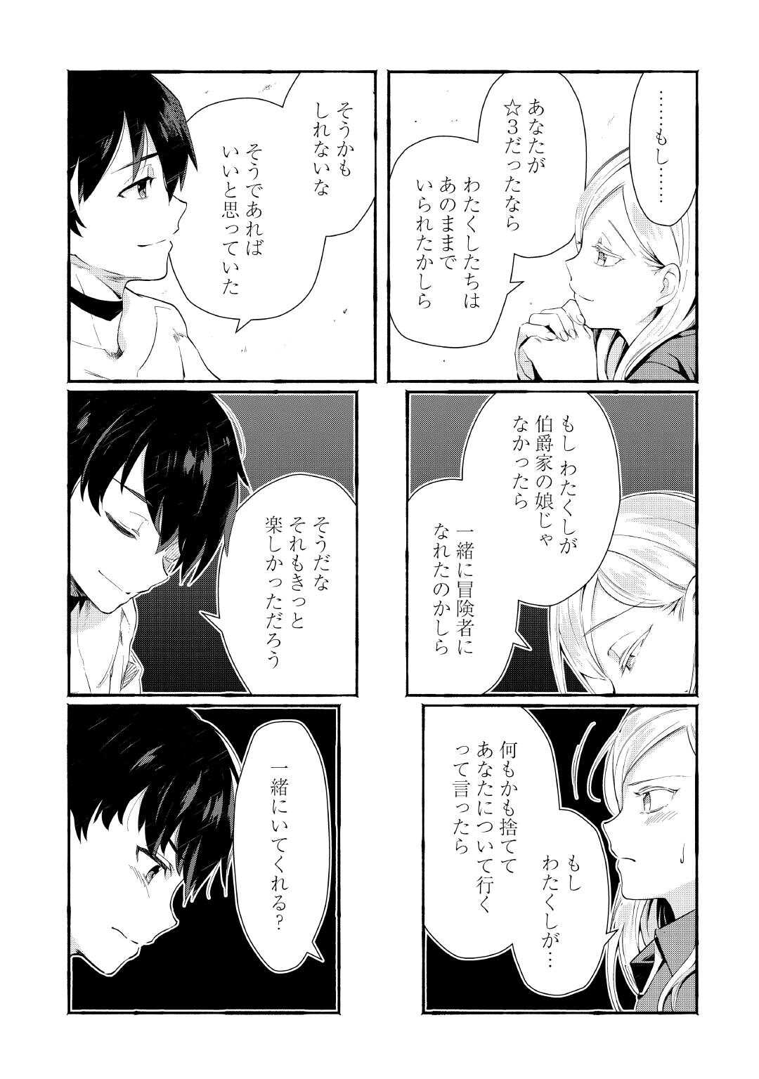 Ochikobore 1 Mahou Tsukai wa, Kyou mo Muishiki ni Cheat wo Tsukau - Chapter 55 - Page 25