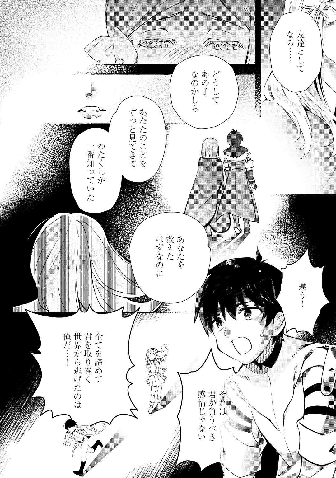 Ochikobore 1 Mahou Tsukai wa, Kyou mo Muishiki ni Cheat wo Tsukau - Chapter 55 - Page 26