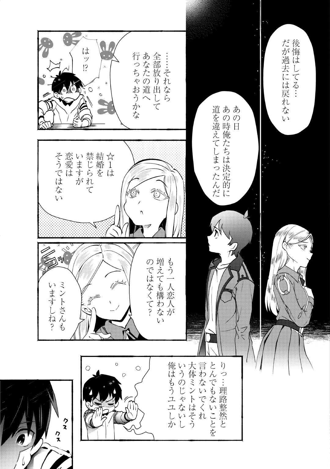 Ochikobore 1 Mahou Tsukai wa, Kyou mo Muishiki ni Cheat wo Tsukau - Chapter 55 - Page 27