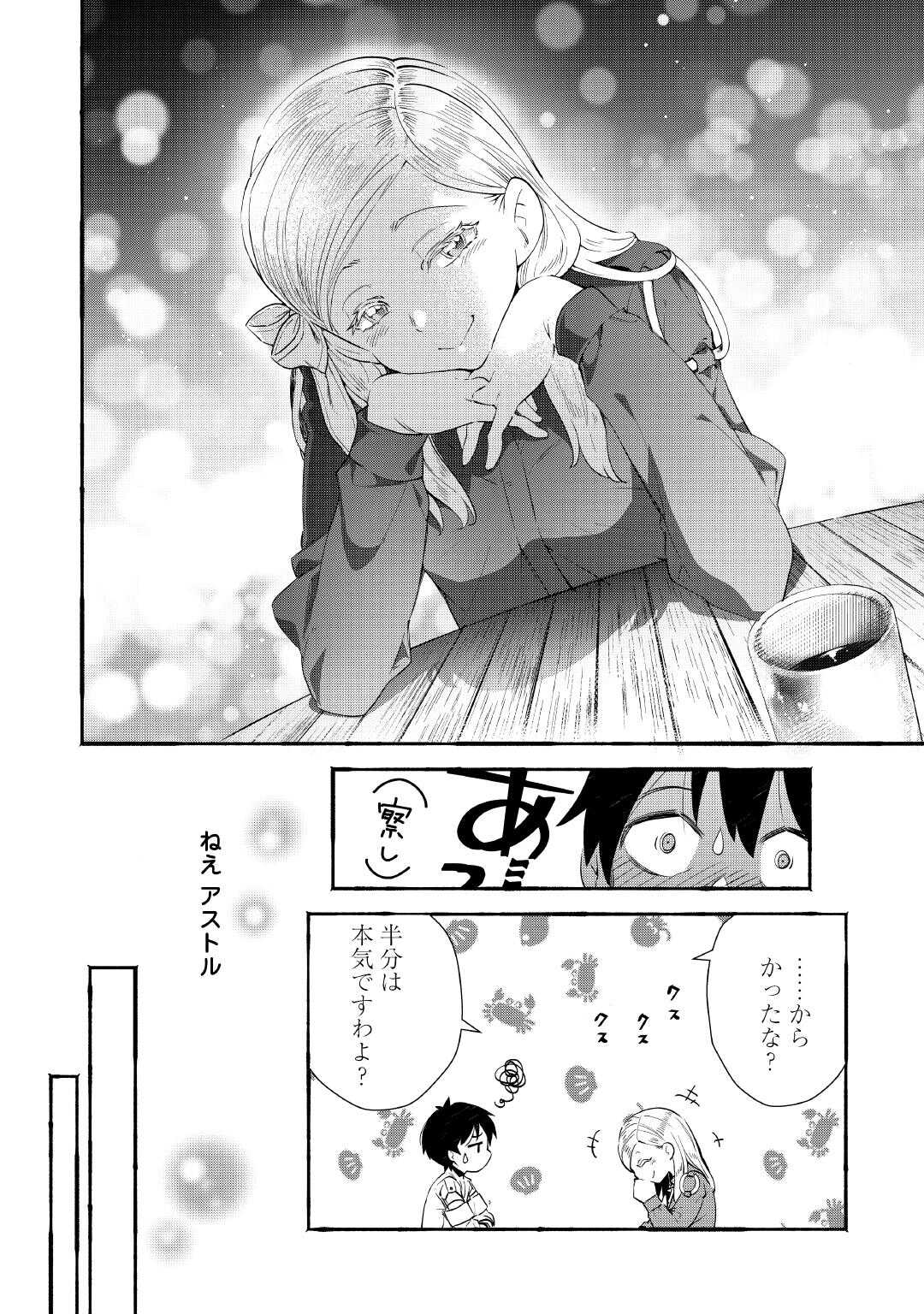 Ochikobore 1 Mahou Tsukai wa, Kyou mo Muishiki ni Cheat wo Tsukau - Chapter 55 - Page 28