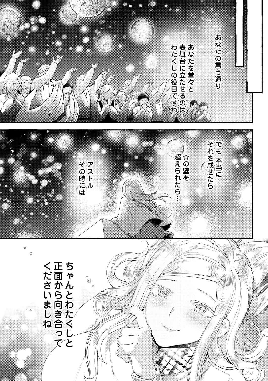 Ochikobore 1 Mahou Tsukai wa, Kyou mo Muishiki ni Cheat wo Tsukau - Chapter 55 - Page 29