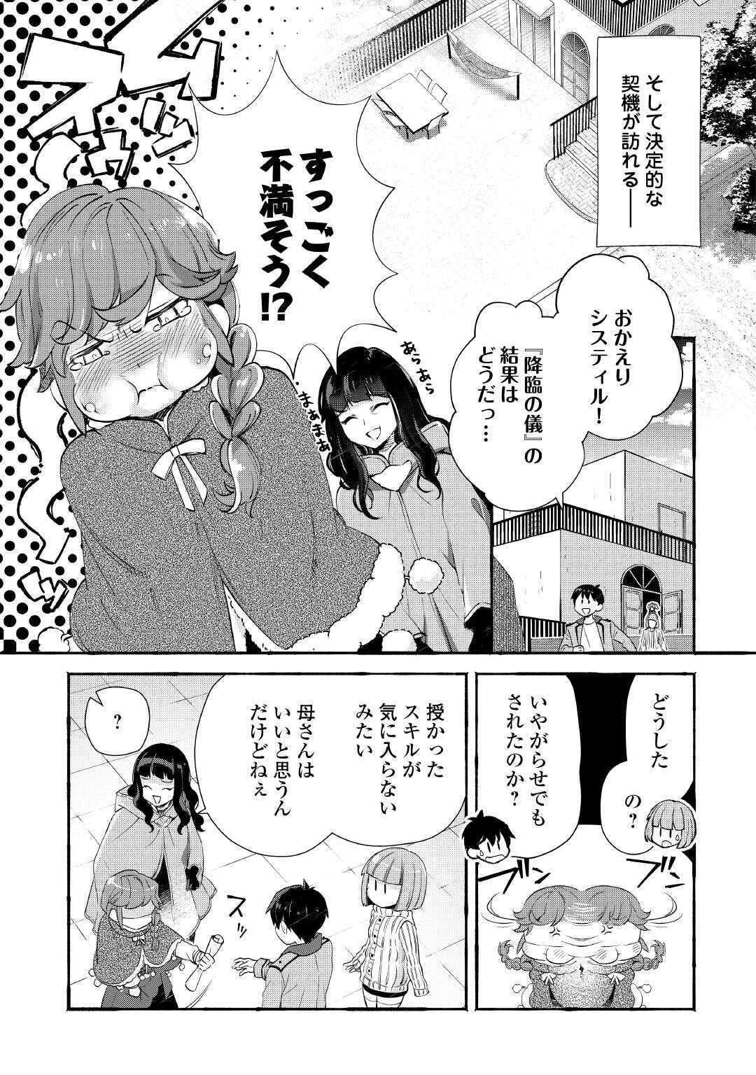 Ochikobore 1 Mahou Tsukai wa, Kyou mo Muishiki ni Cheat wo Tsukau - Chapter 55 - Page 3