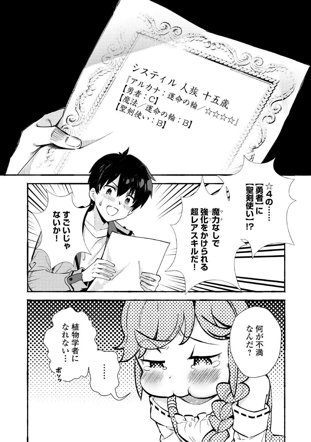Ochikobore 1 Mahou Tsukai wa, Kyou mo Muishiki ni Cheat wo Tsukau - Chapter 55 - Page 4