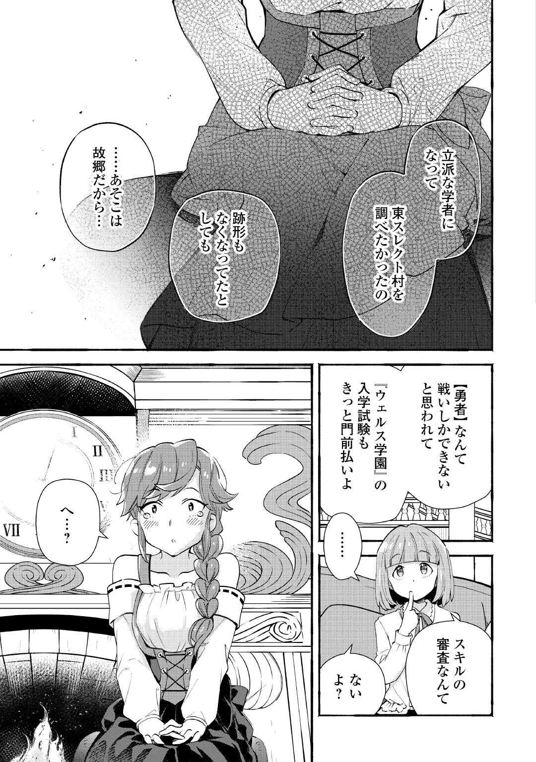 Ochikobore 1 Mahou Tsukai wa, Kyou mo Muishiki ni Cheat wo Tsukau - Chapter 55 - Page 5