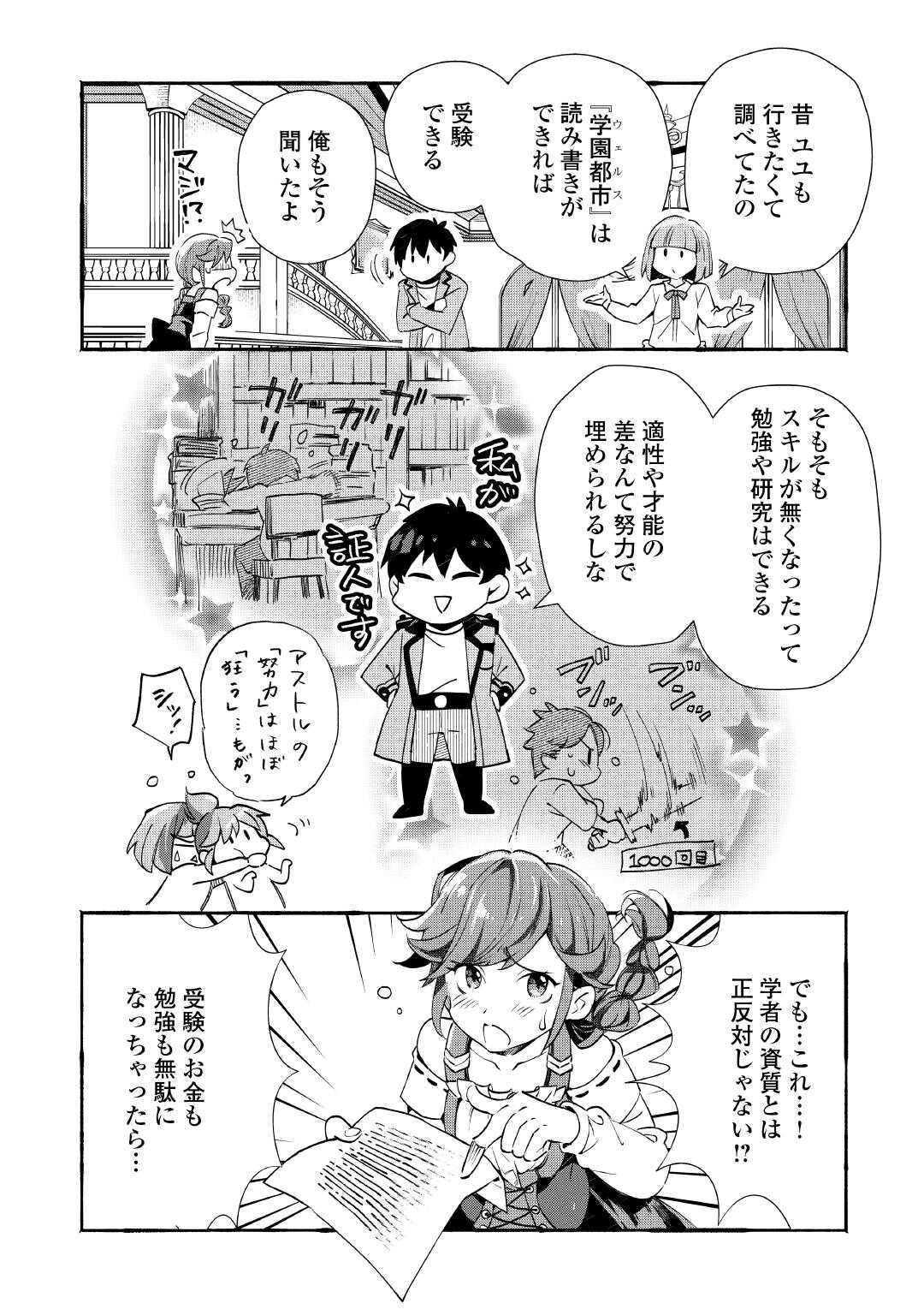 Ochikobore 1 Mahou Tsukai wa, Kyou mo Muishiki ni Cheat wo Tsukau - Chapter 55 - Page 6