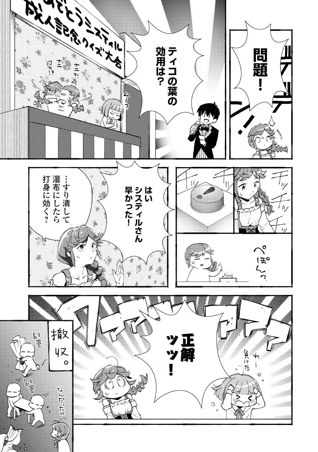Ochikobore 1 Mahou Tsukai wa, Kyou mo Muishiki ni Cheat wo Tsukau - Chapter 55 - Page 7