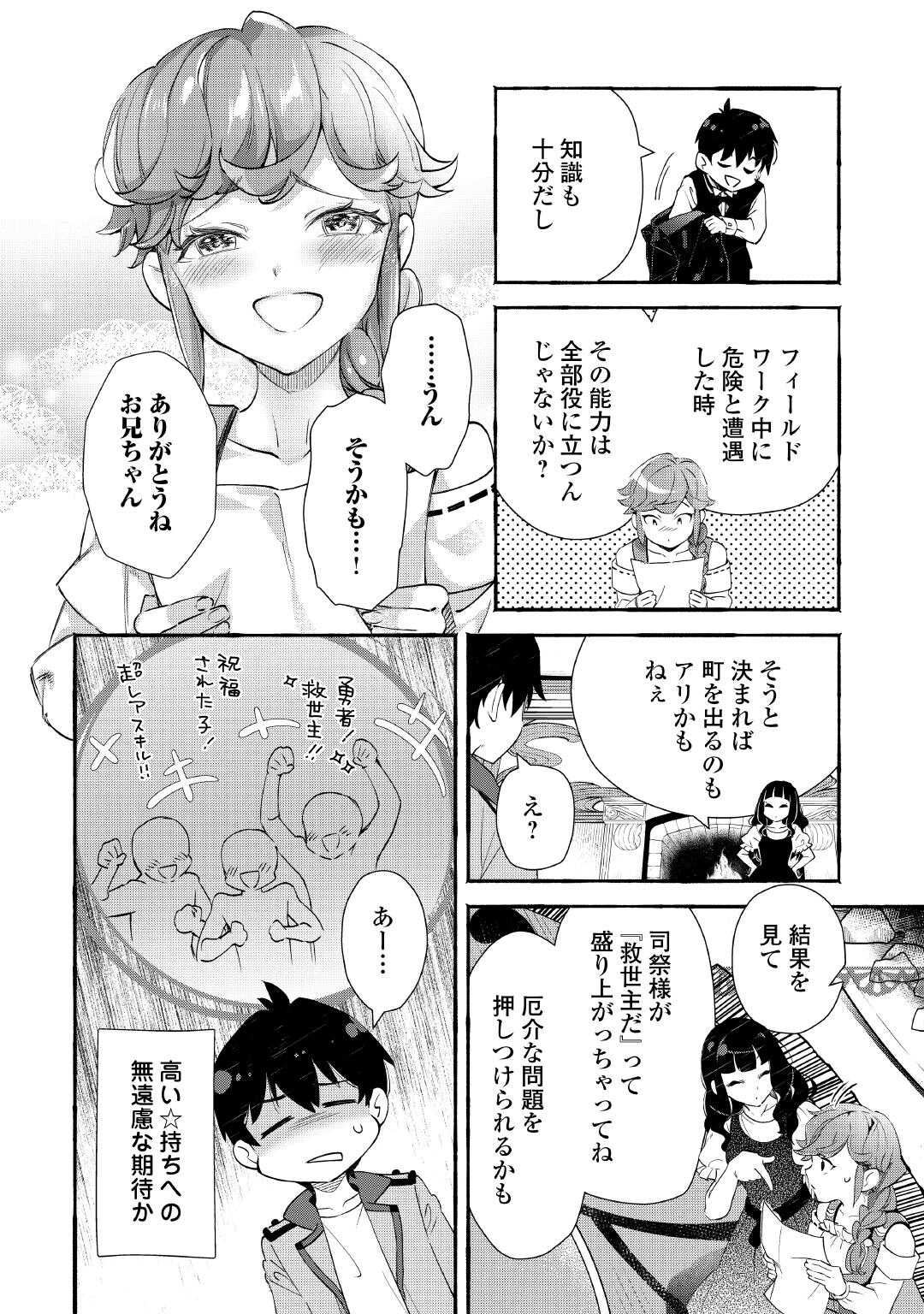Ochikobore 1 Mahou Tsukai wa, Kyou mo Muishiki ni Cheat wo Tsukau - Chapter 55 - Page 8