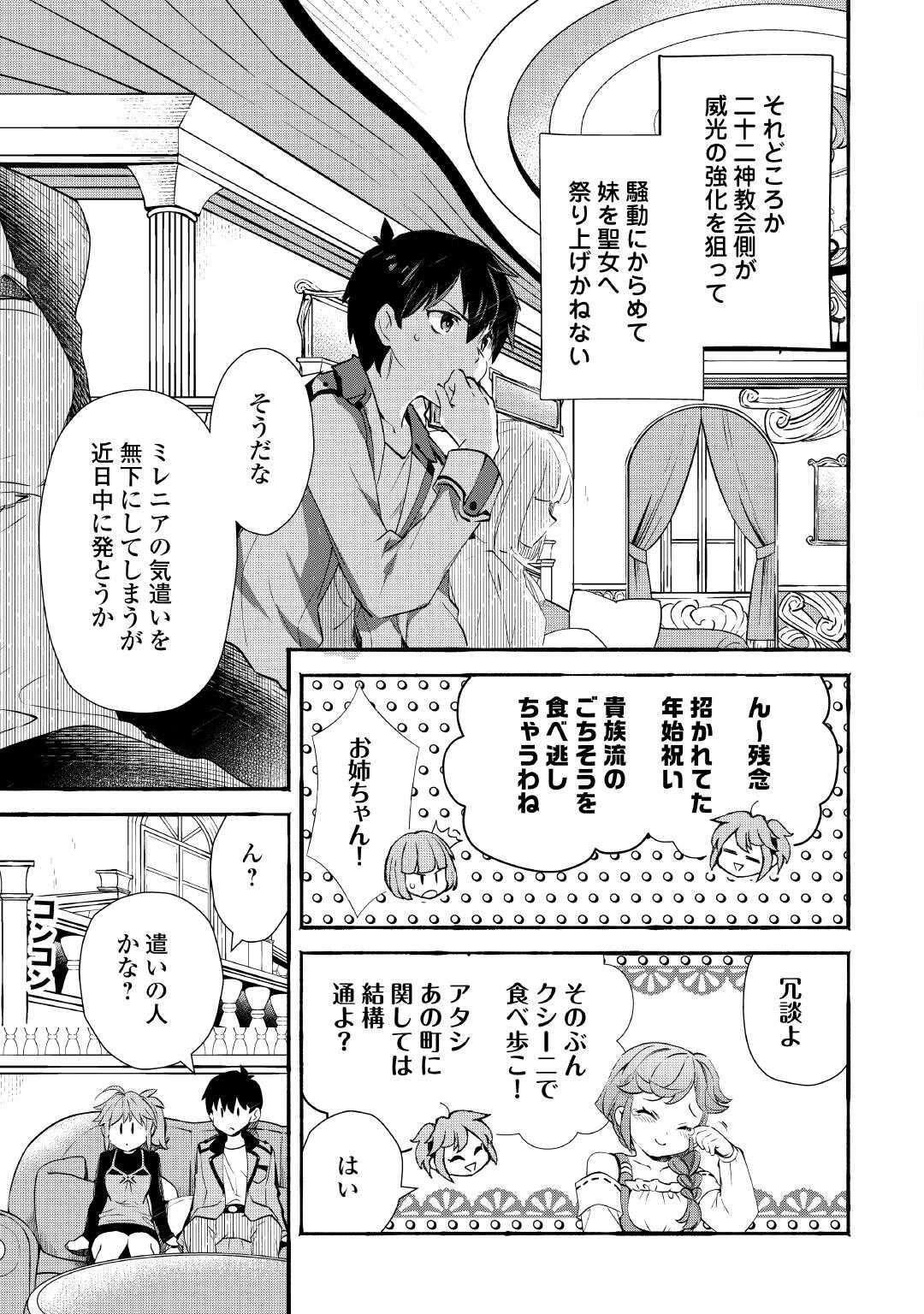 Ochikobore 1 Mahou Tsukai wa, Kyou mo Muishiki ni Cheat wo Tsukau - Chapter 55 - Page 9