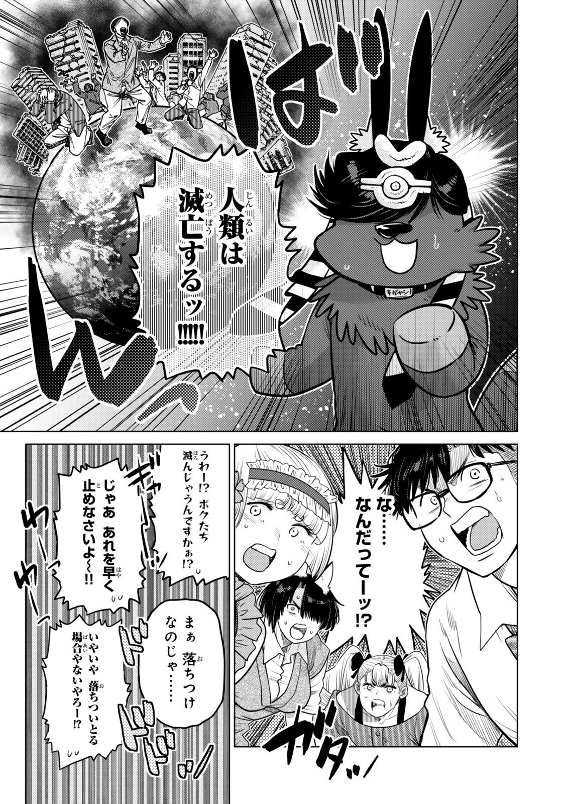 Ochikobore Datta Ani ga Jitsu wa Saikyou - Shijou Saikyou no Yuusha wa Tenseishi, Gakuen de Mujikaku ni Musou suru - Chapter 47.2 - Page 1
