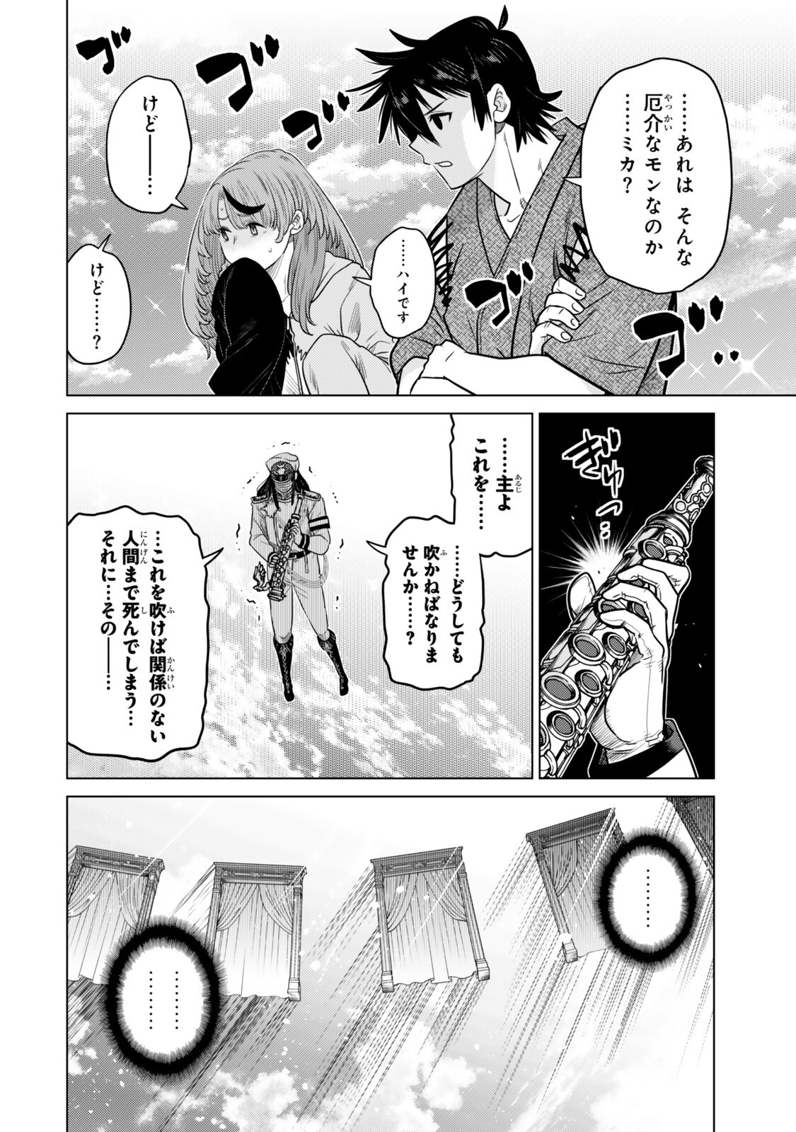 Ochikobore Datta Ani ga Jitsu wa Saikyou - Shijou Saikyou no Yuusha wa Tenseishi, Gakuen de Mujikaku ni Musou suru - Chapter 47.2 - Page 2